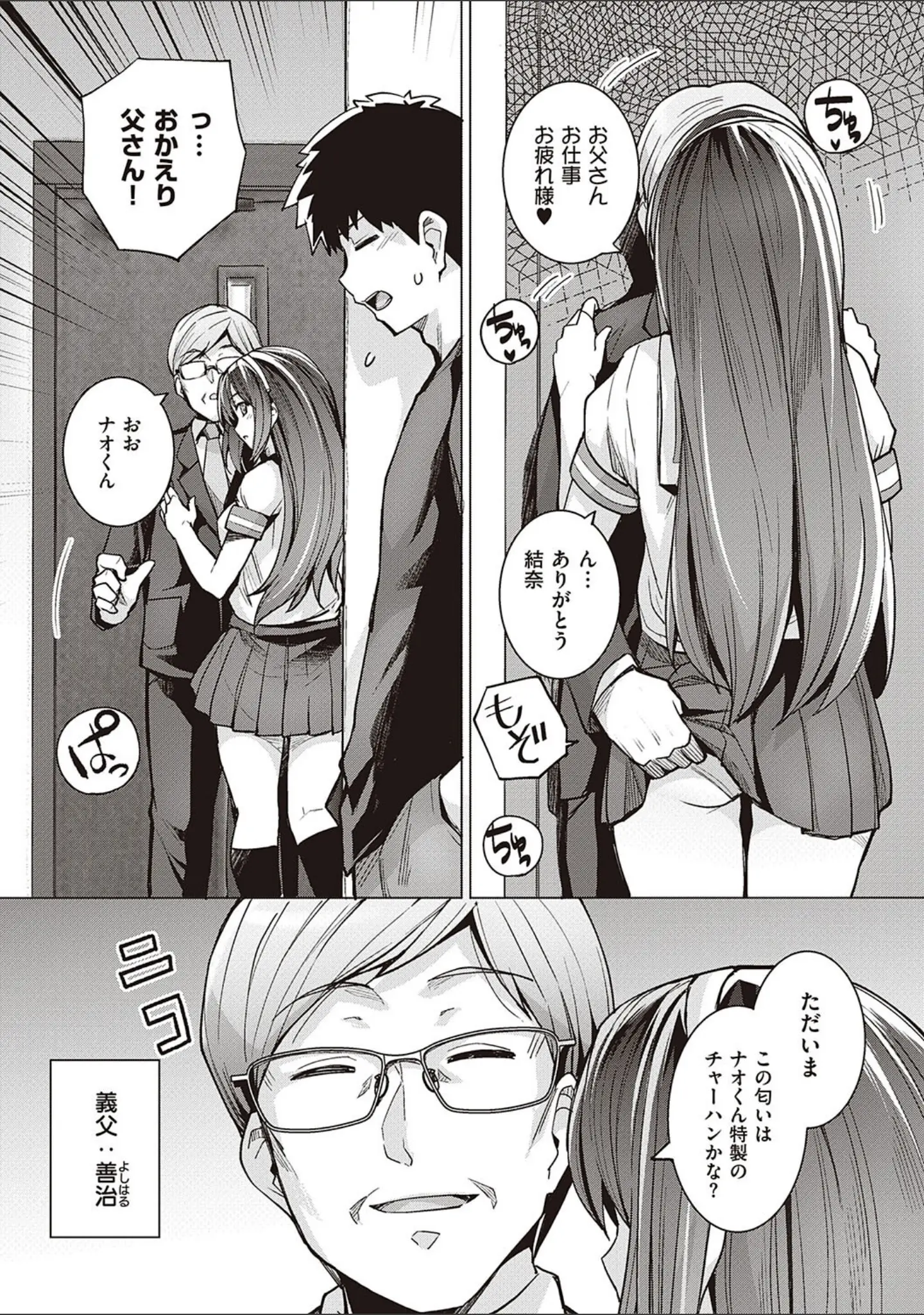 「姉は親父に抱かれてる 【デジタル特装版】」（はるきち） 試し読み 9ページ目
