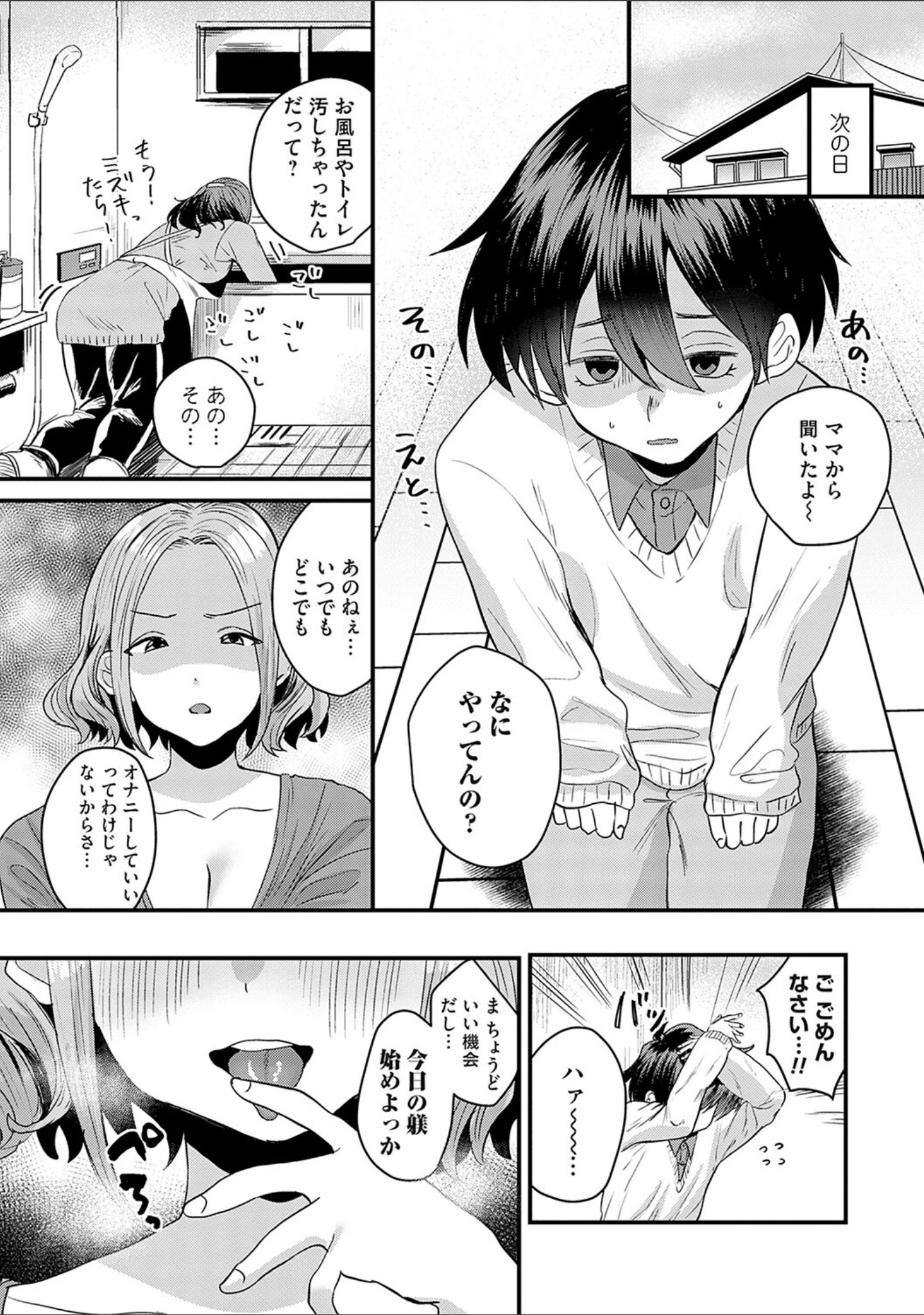 「女の子様に堕ちなさい」（右の人みつる） 試し読み 10ページ目