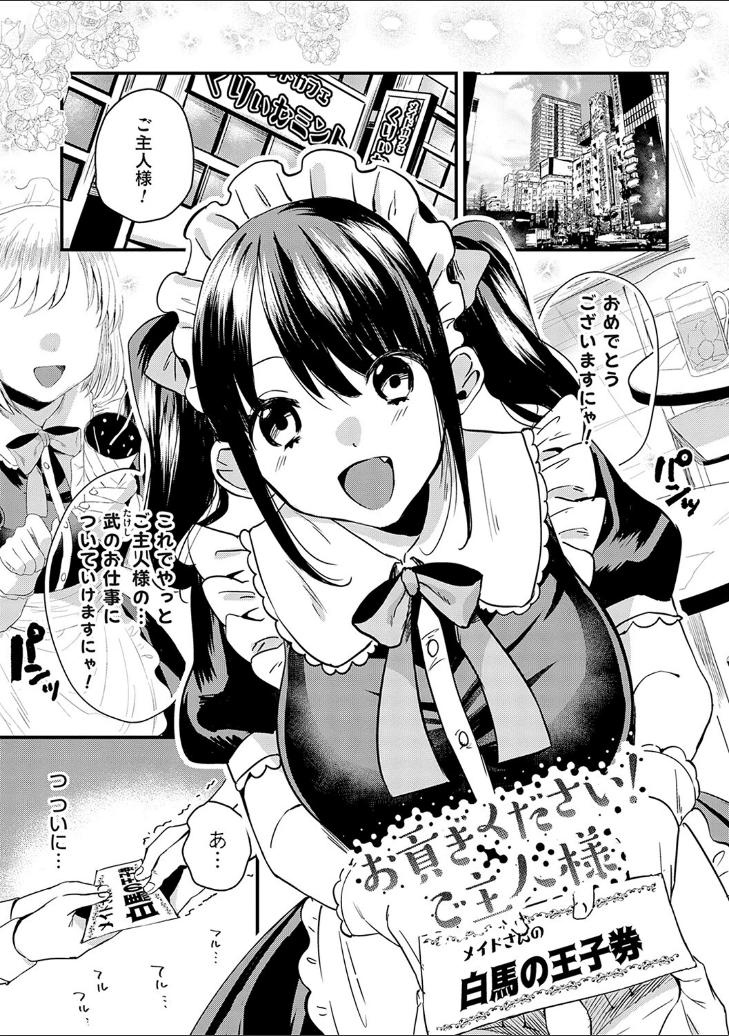 「女の子様に堕ちなさい」（右の人みつる） 試し読み 11ページ目