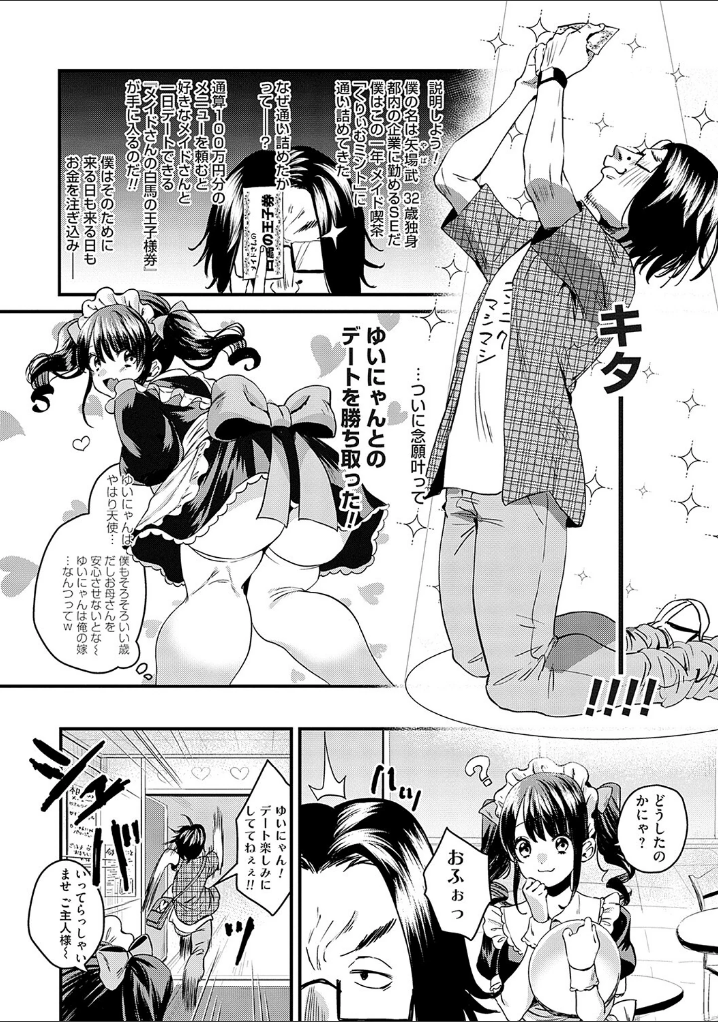 「女の子様に堕ちなさい」（右の人みつる） 試し読み 12ページ目