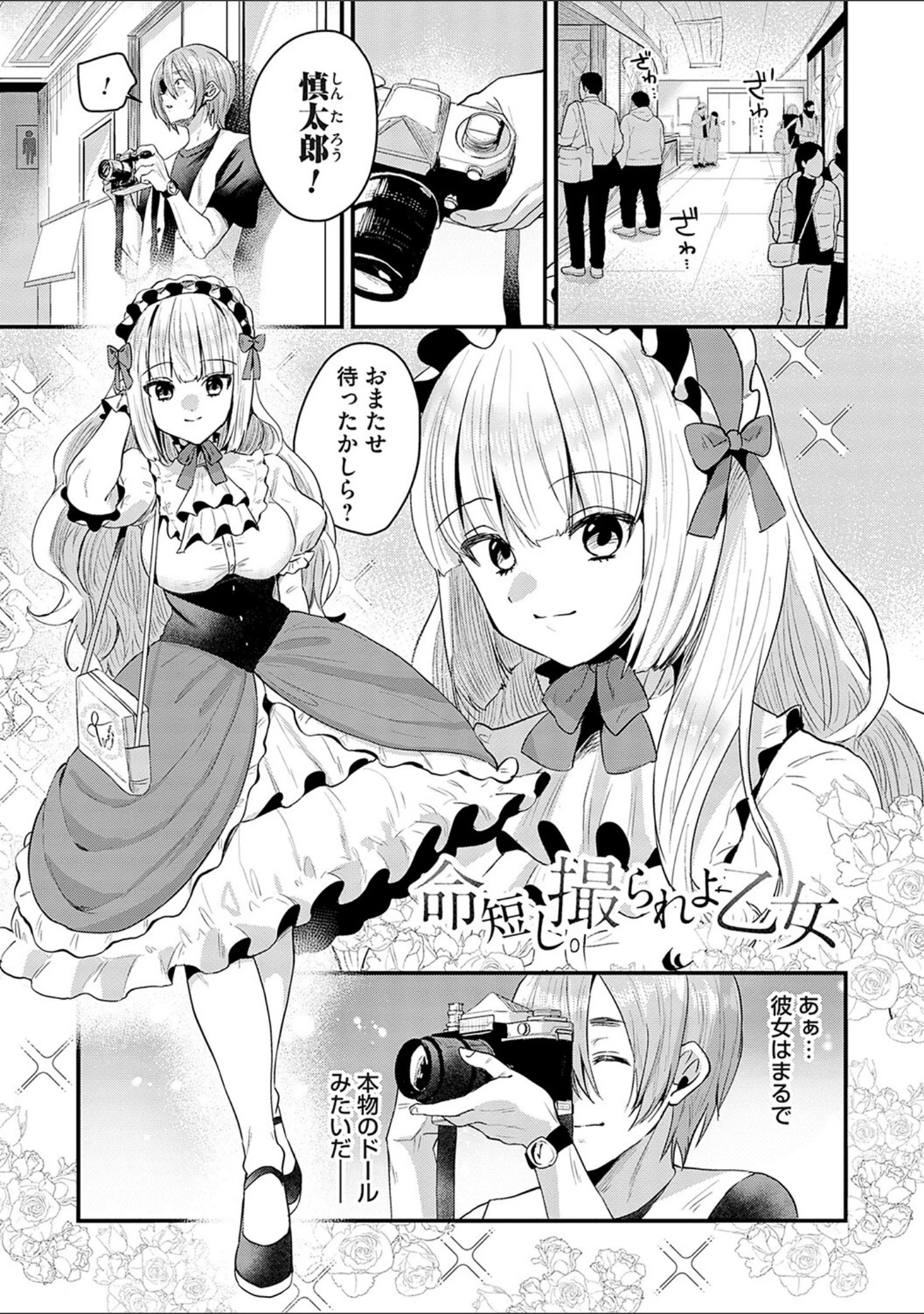 「女の子様に堕ちなさい」（右の人みつる） 試し読み 13ページ目
