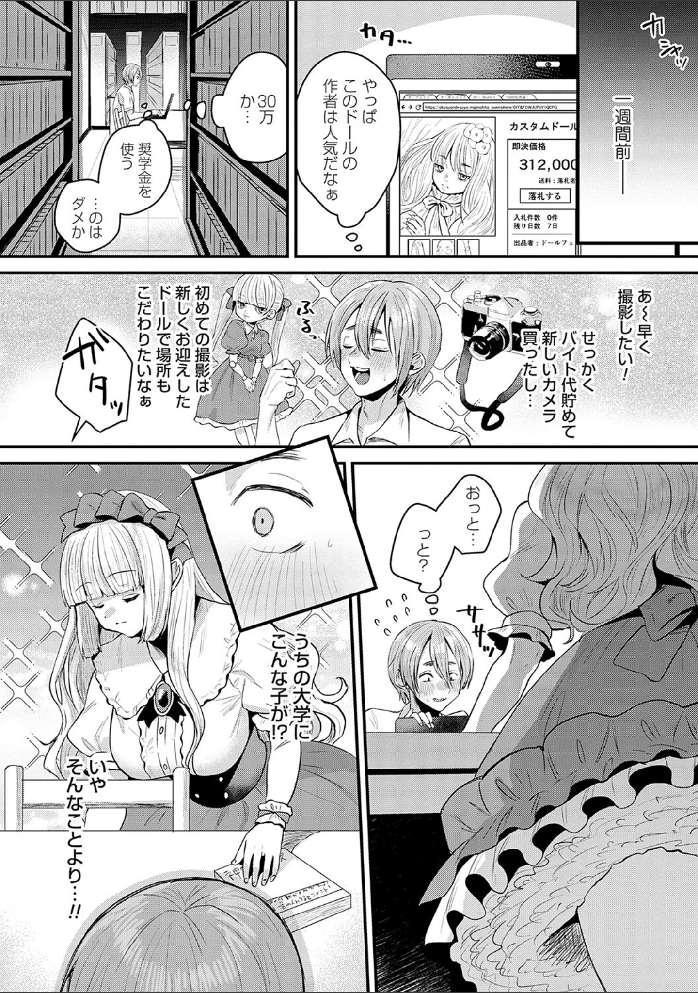 「女の子様に堕ちなさい」（右の人みつる） 試し読み 14ページ目