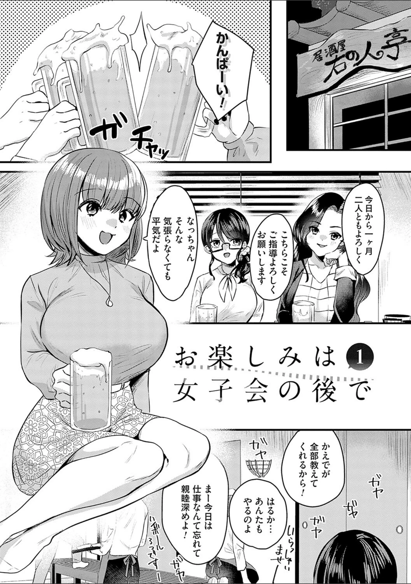 「女の子様に堕ちなさい」（右の人みつる） 試し読み 15ページ目