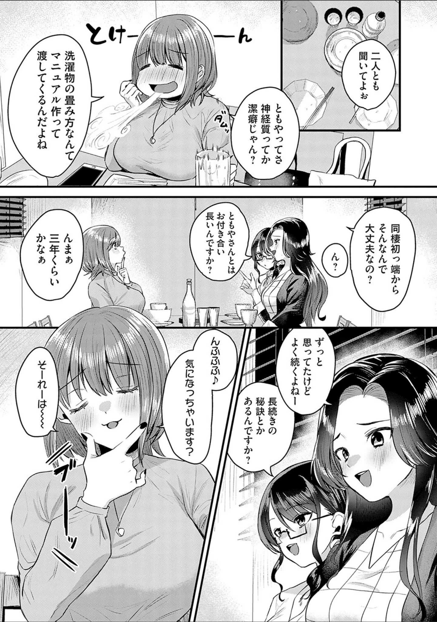 「女の子様に堕ちなさい」（右の人みつる） 試し読み 16ページ目