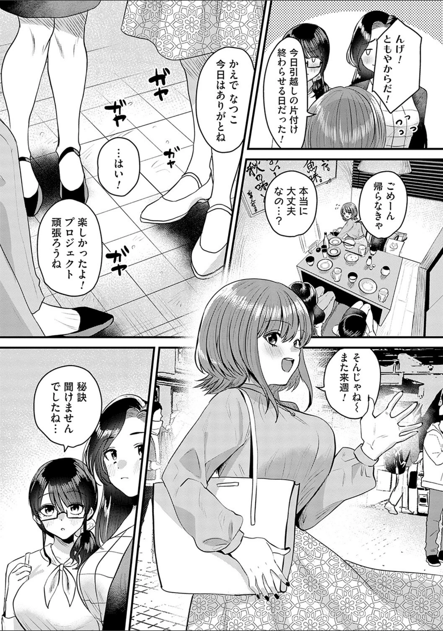 「女の子様に堕ちなさい」（右の人みつる） 試し読み 17ページ目