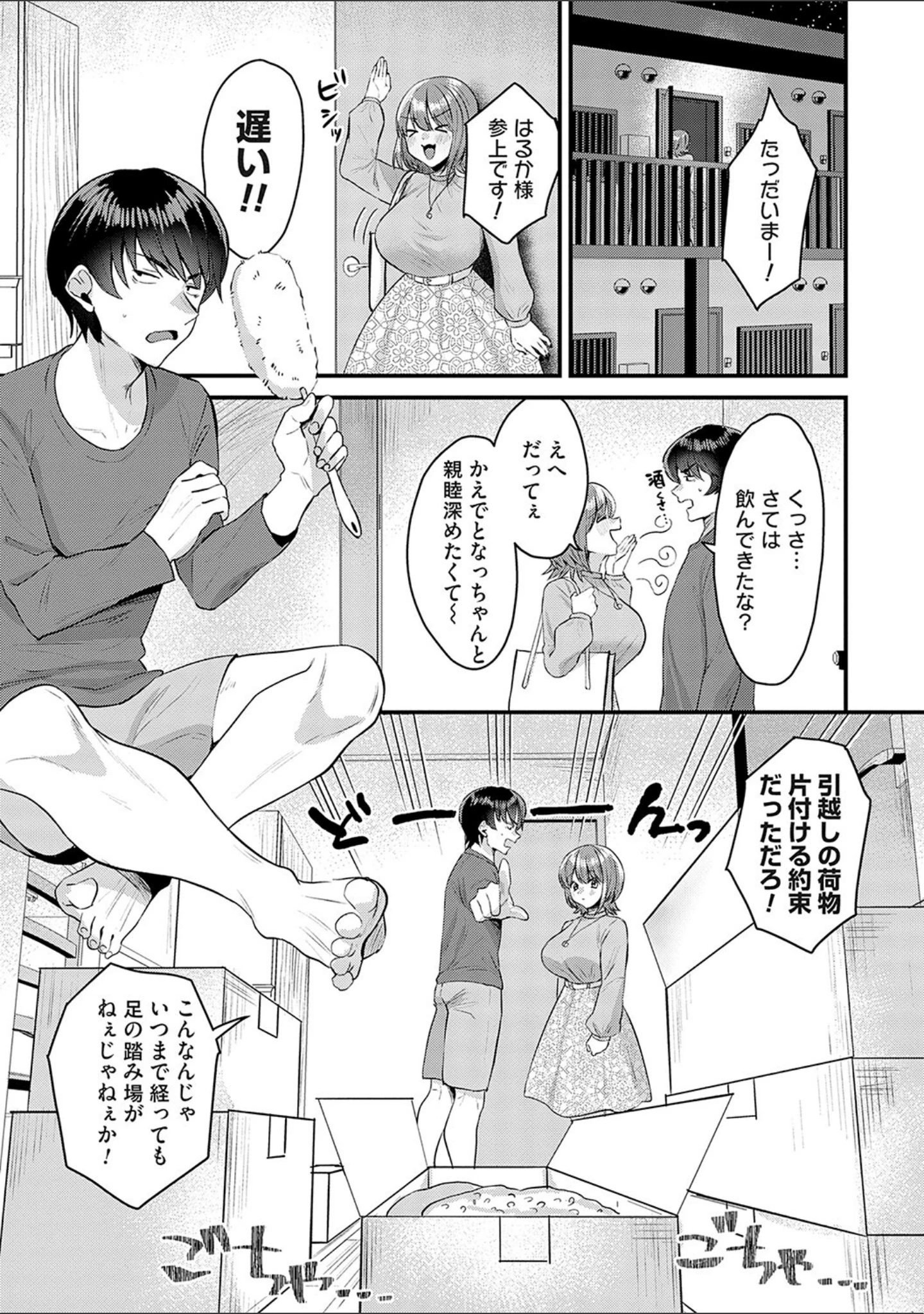 「女の子様に堕ちなさい」（右の人みつる） 試し読み 18ページ目