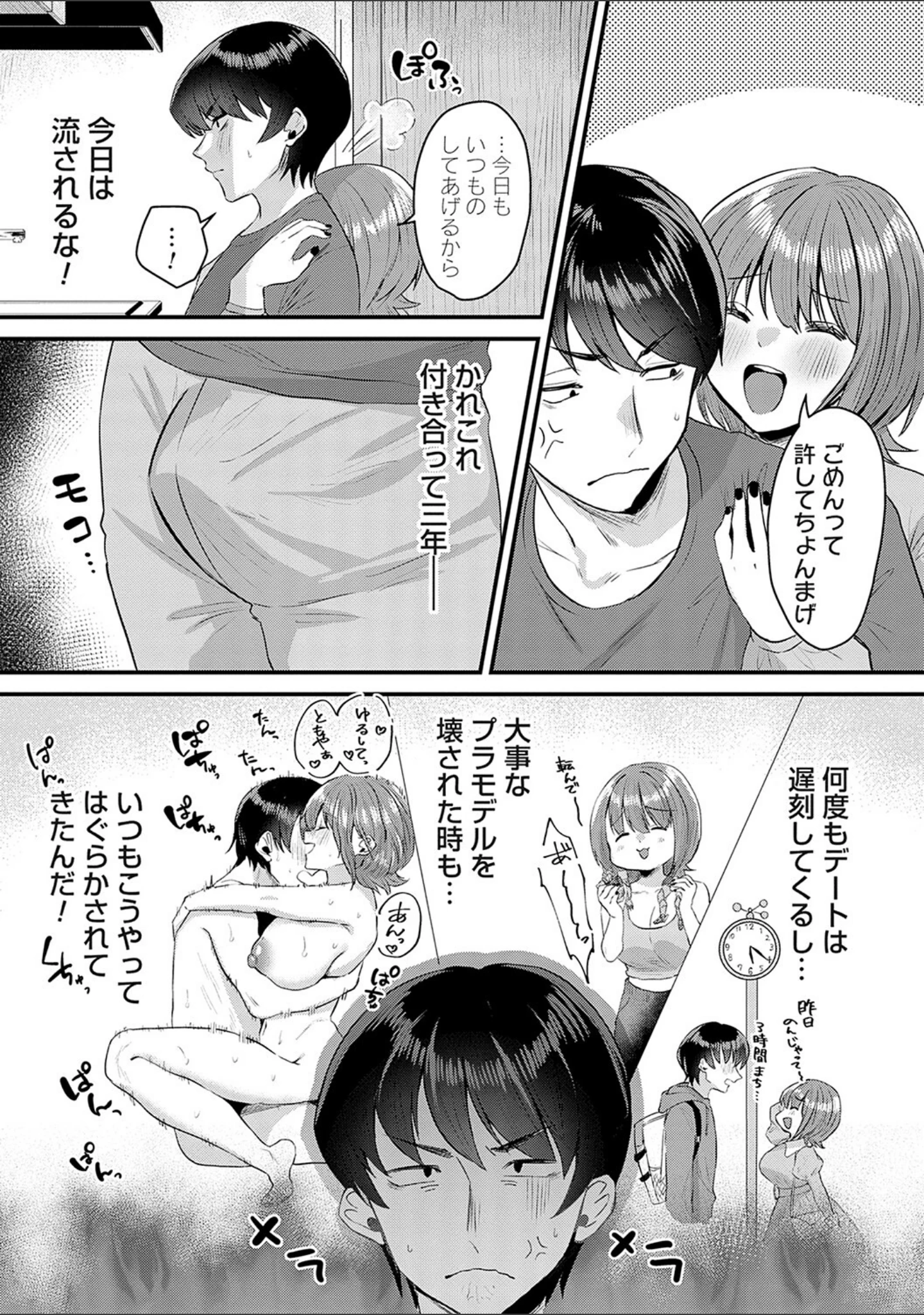 「女の子様に堕ちなさい」（右の人みつる） 試し読み 19ページ目