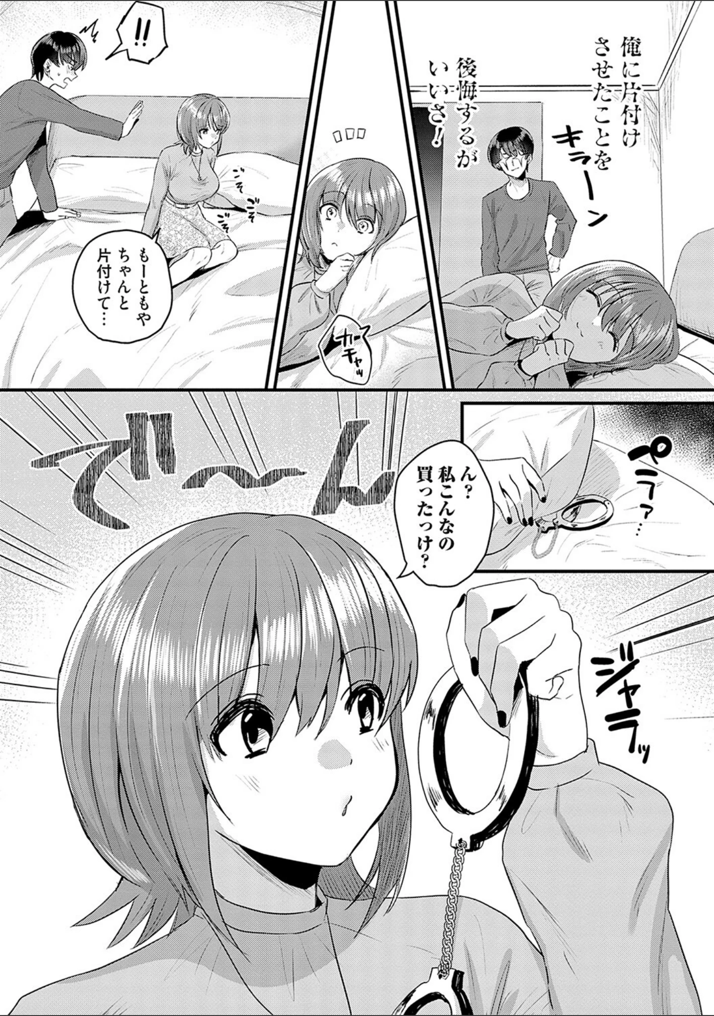 「女の子様に堕ちなさい」（右の人みつる） 試し読み 21ページ目