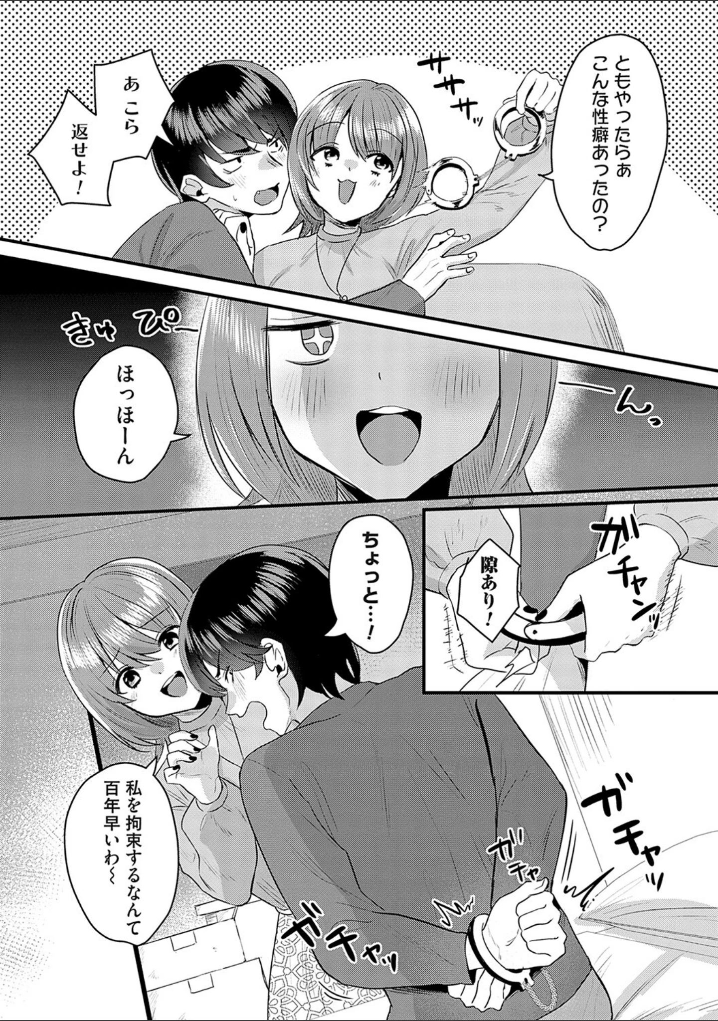 「女の子様に堕ちなさい」（右の人みつる） 試し読み 22ページ目