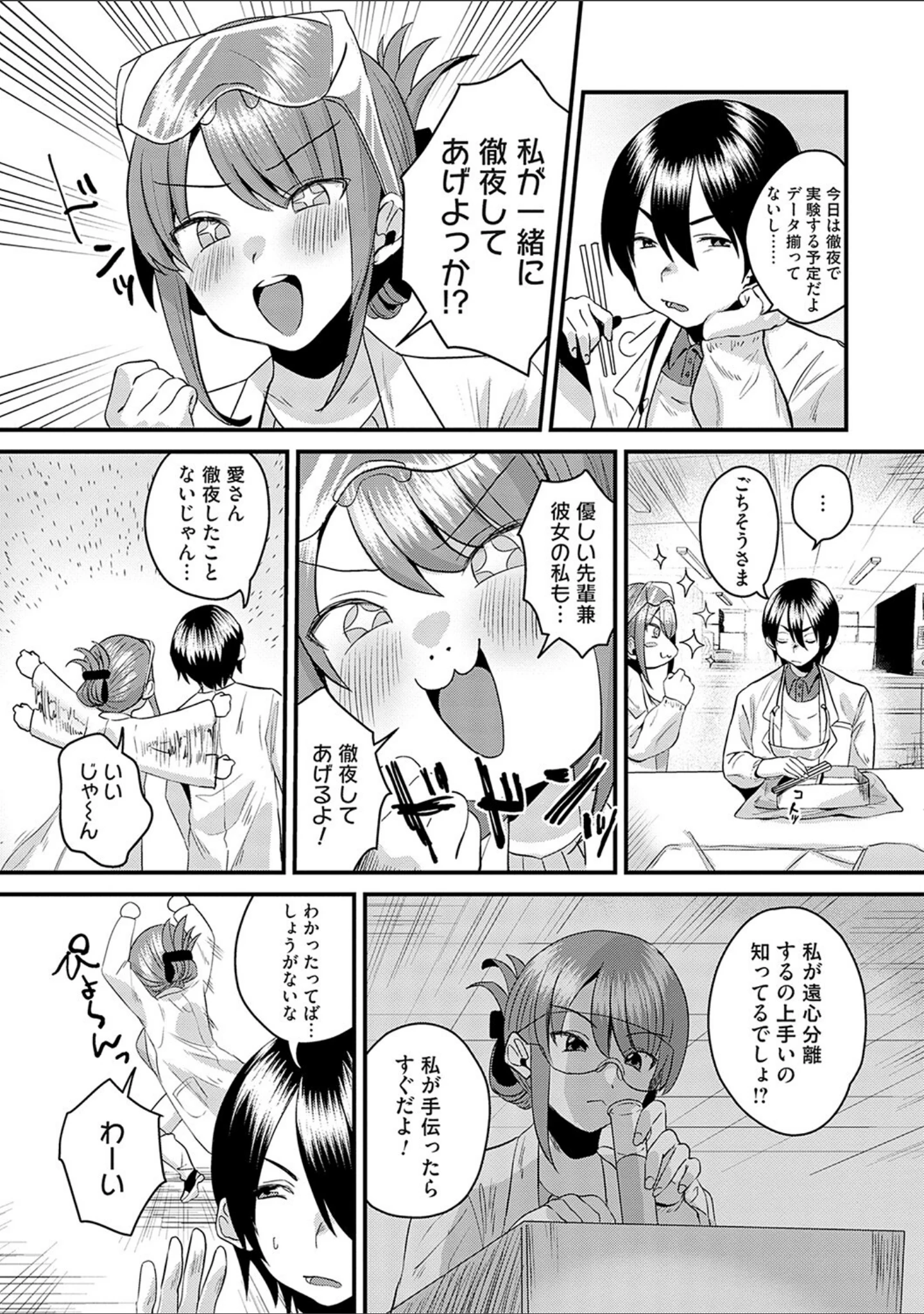 「女の子様に堕ちなさい」（右の人みつる） 試し読み 24ページ目