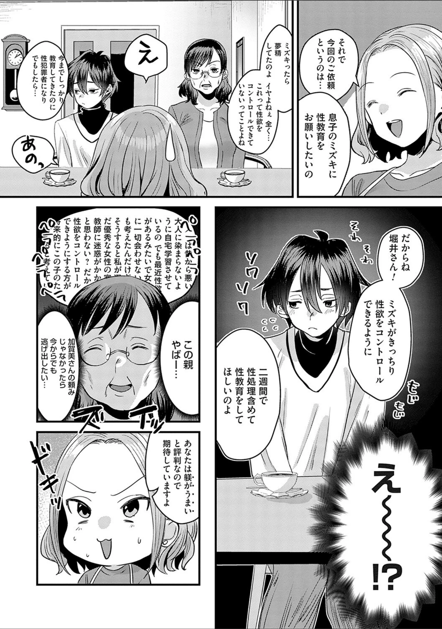 「女の子様に堕ちなさい」（右の人みつる） 試し読み 4ページ目