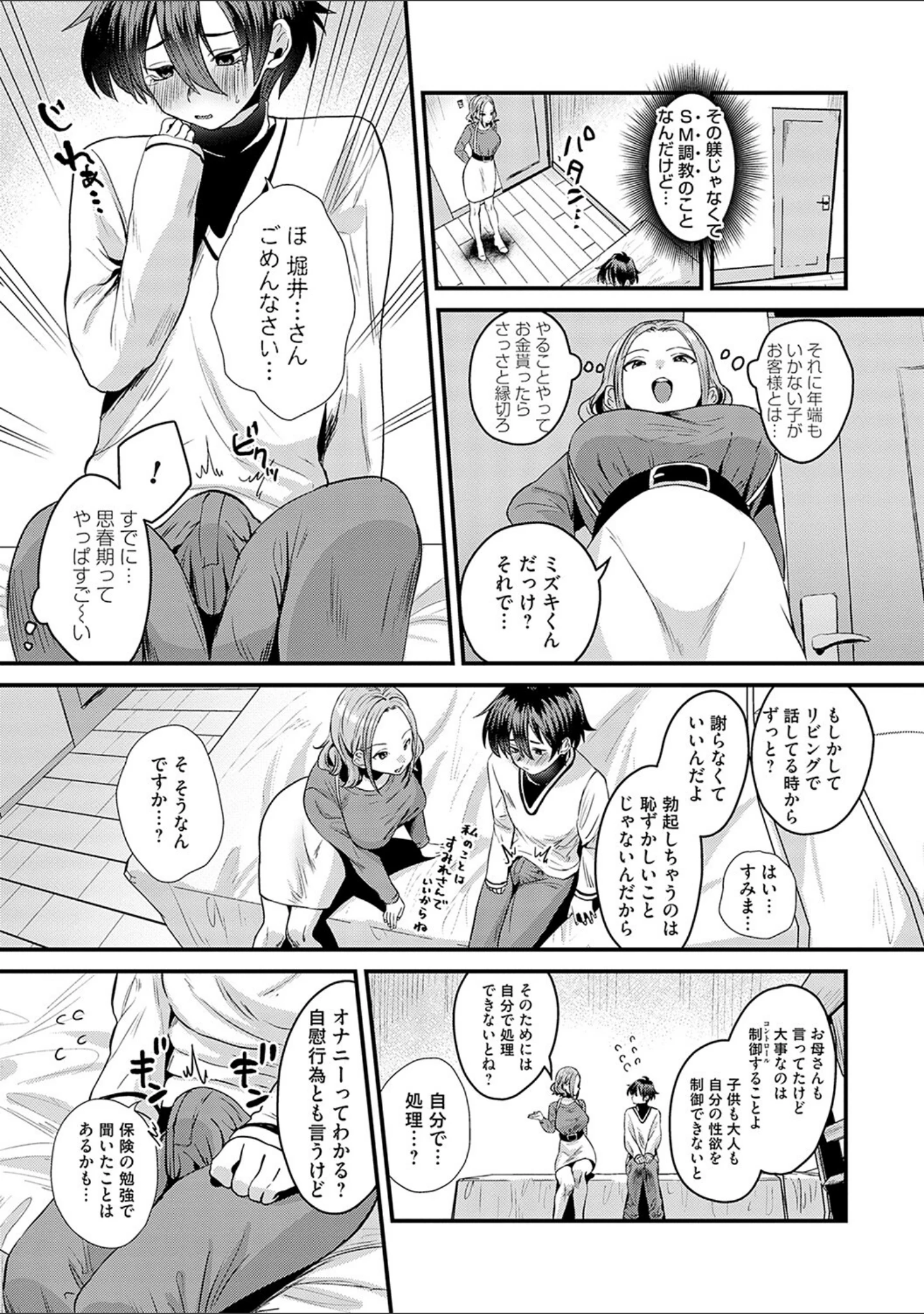 「女の子様に堕ちなさい」（右の人みつる） 試し読み 5ページ目