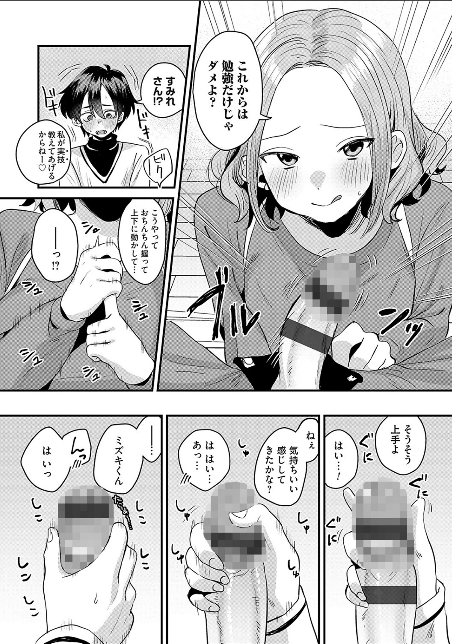 「女の子様に堕ちなさい」（右の人みつる） 試し読み 6ページ目