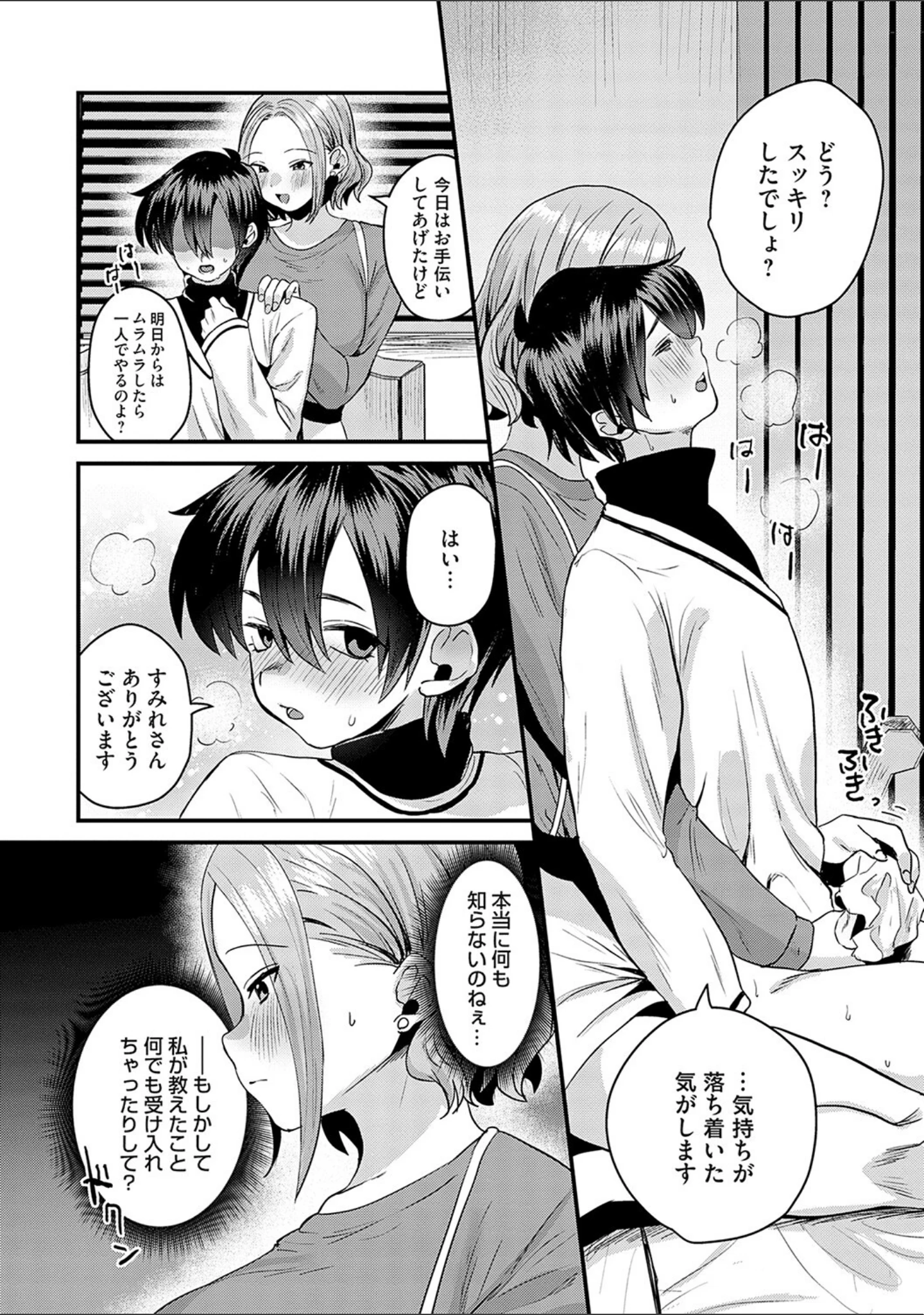 「女の子様に堕ちなさい」（右の人みつる） 試し読み 8ページ目