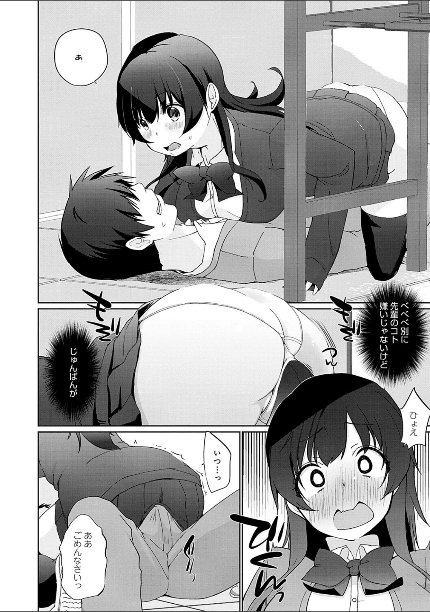 「イきましょ◇せんぱい」（かいづか） 試し読み 12ページ目