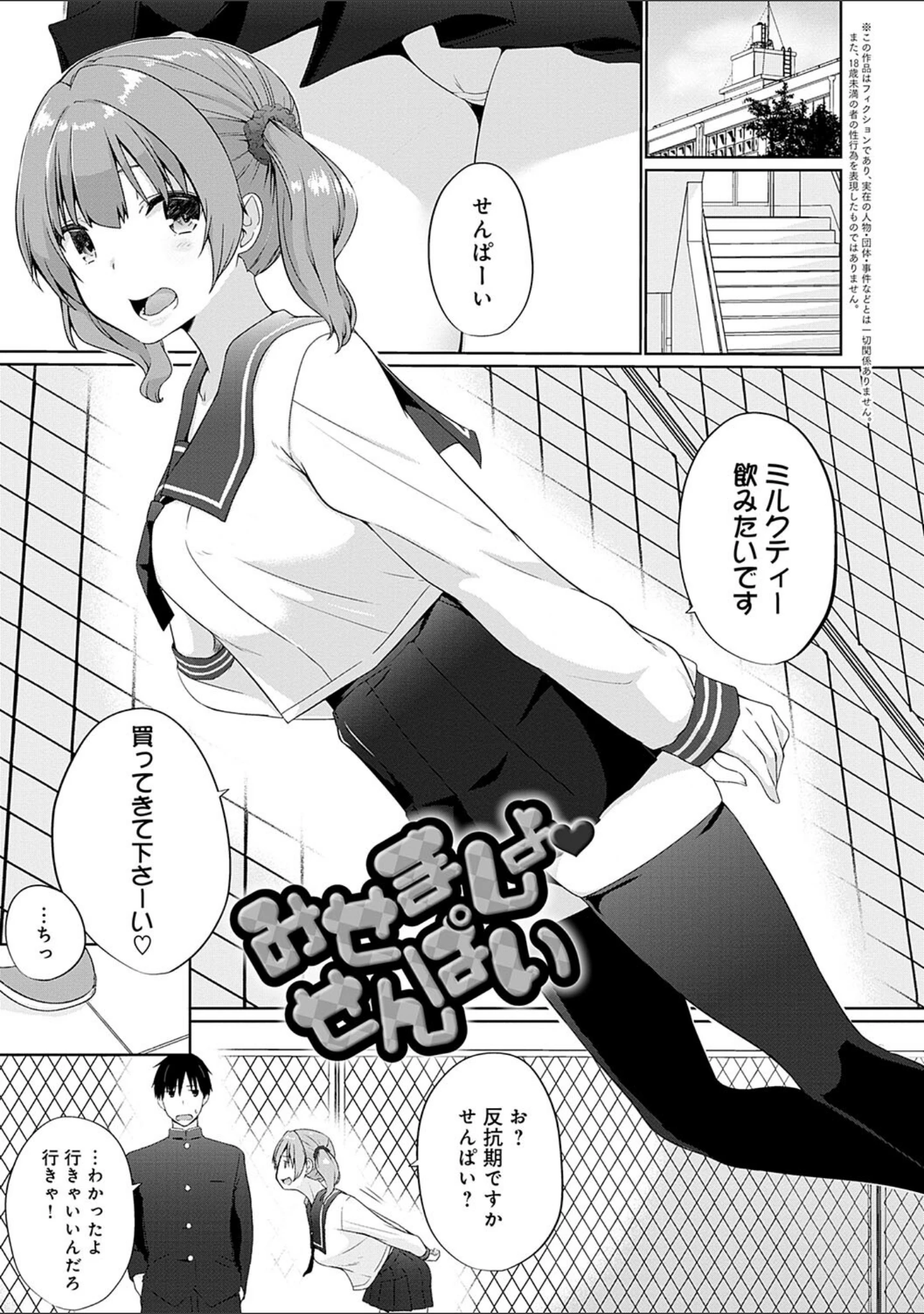 「イきましょ◇せんぱい」（かいづか） 試し読み 13ページ目