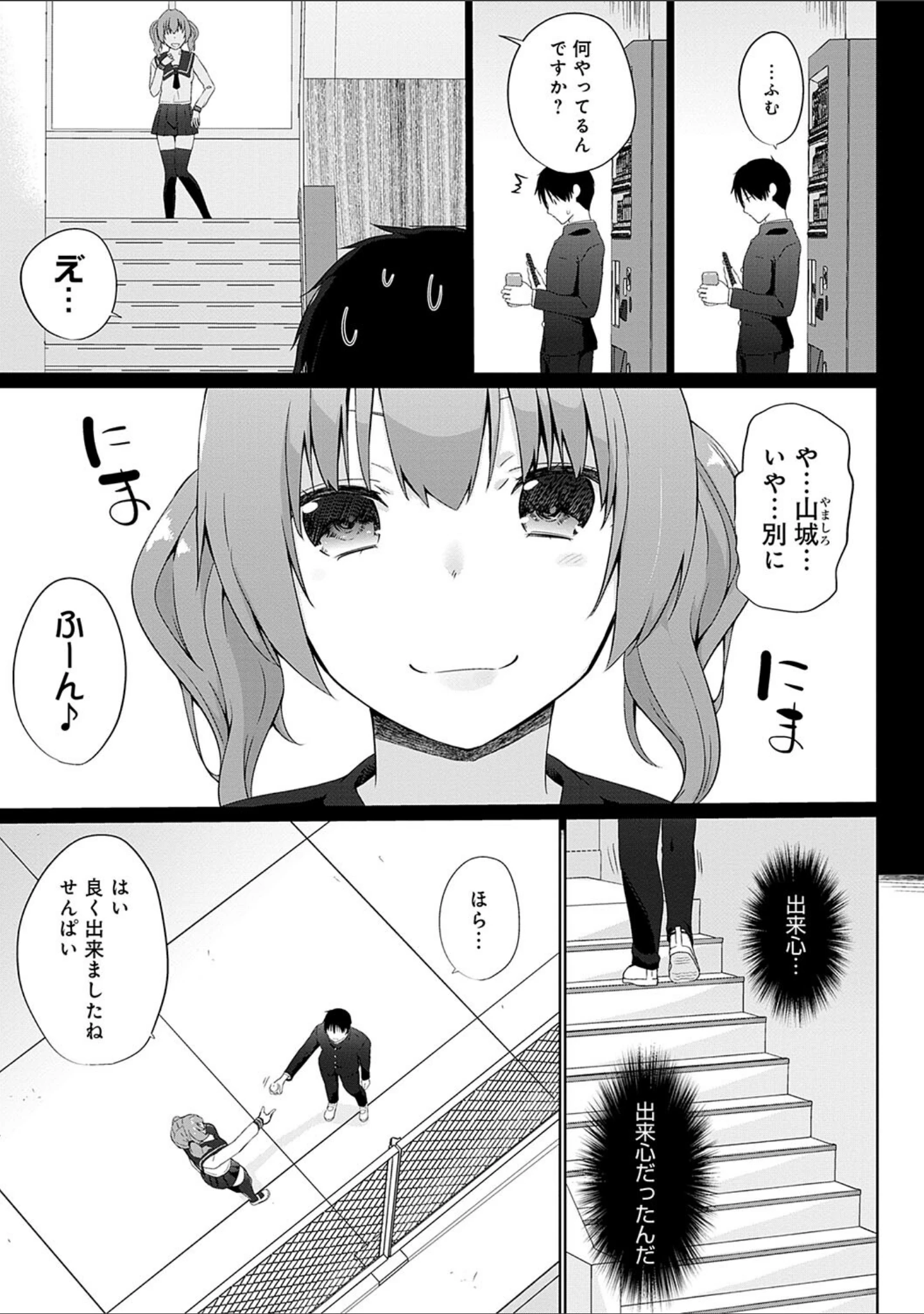 「イきましょ◇せんぱい」（かいづか） 試し読み 15ページ目