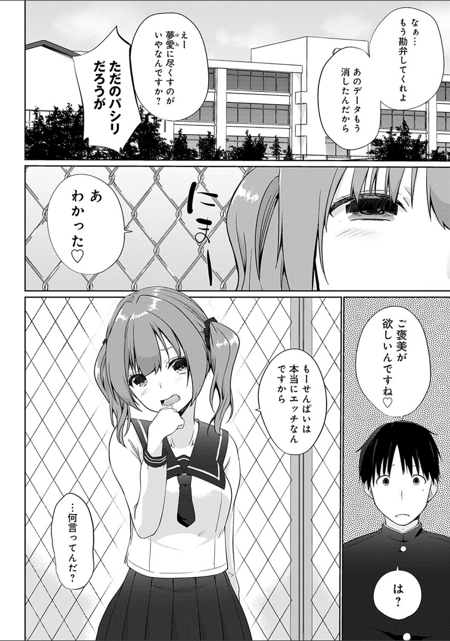 「イきましょ◇せんぱい」（かいづか） 試し読み 16ページ目