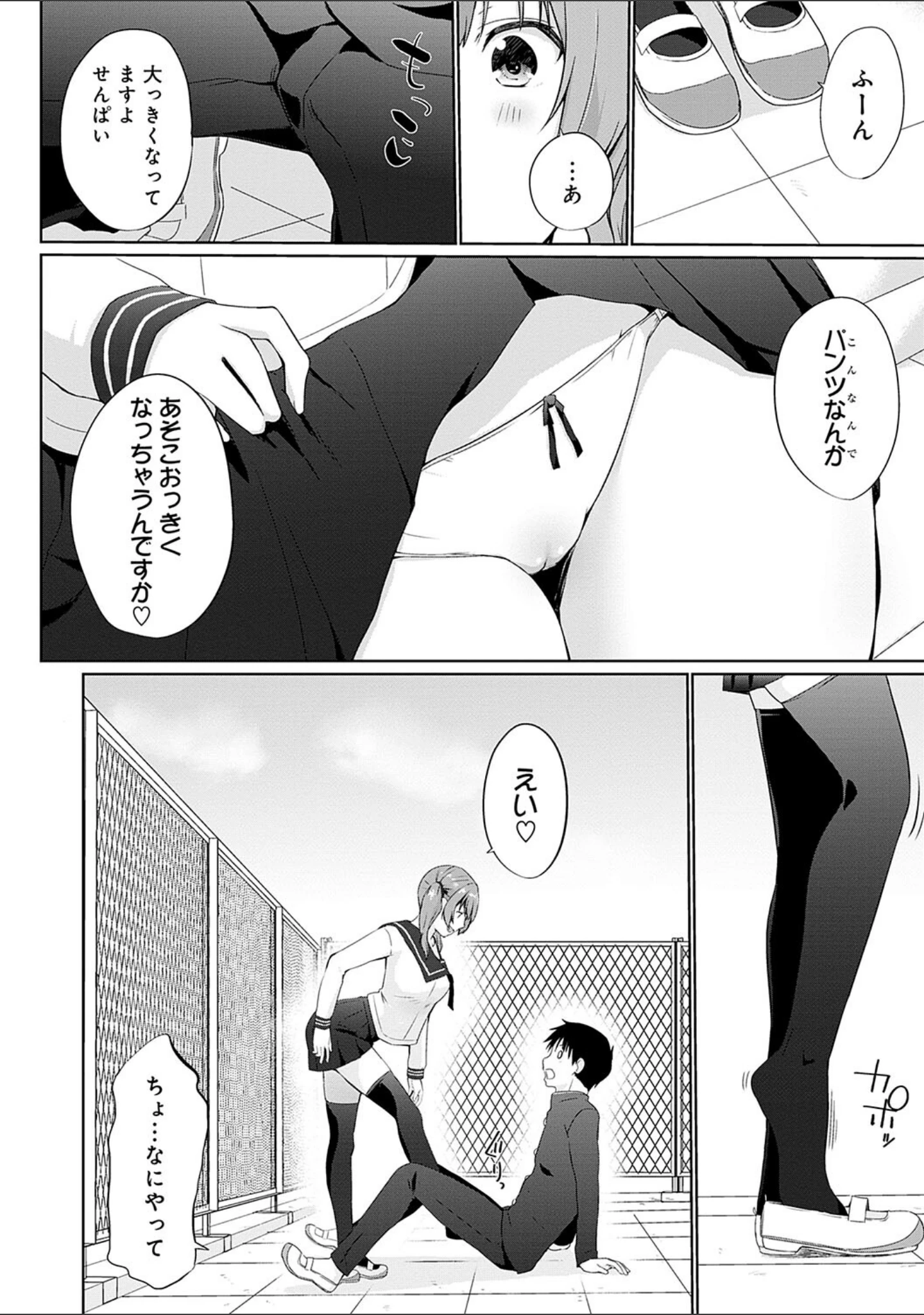 「イきましょ◇せんぱい」（かいづか） 試し読み 18ページ目