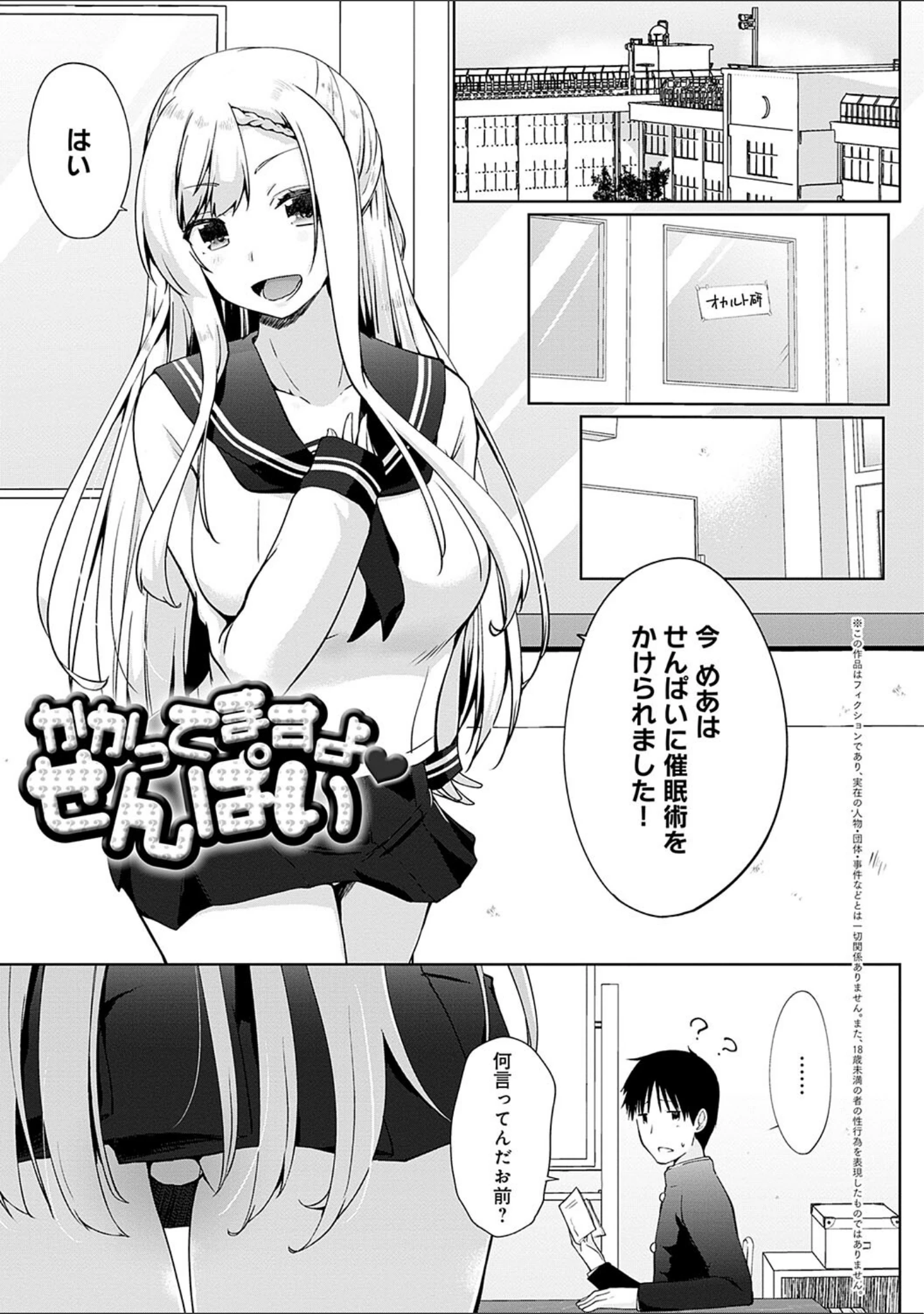 「イきましょ◇せんぱい」（かいづか） 試し読み 22ページ目