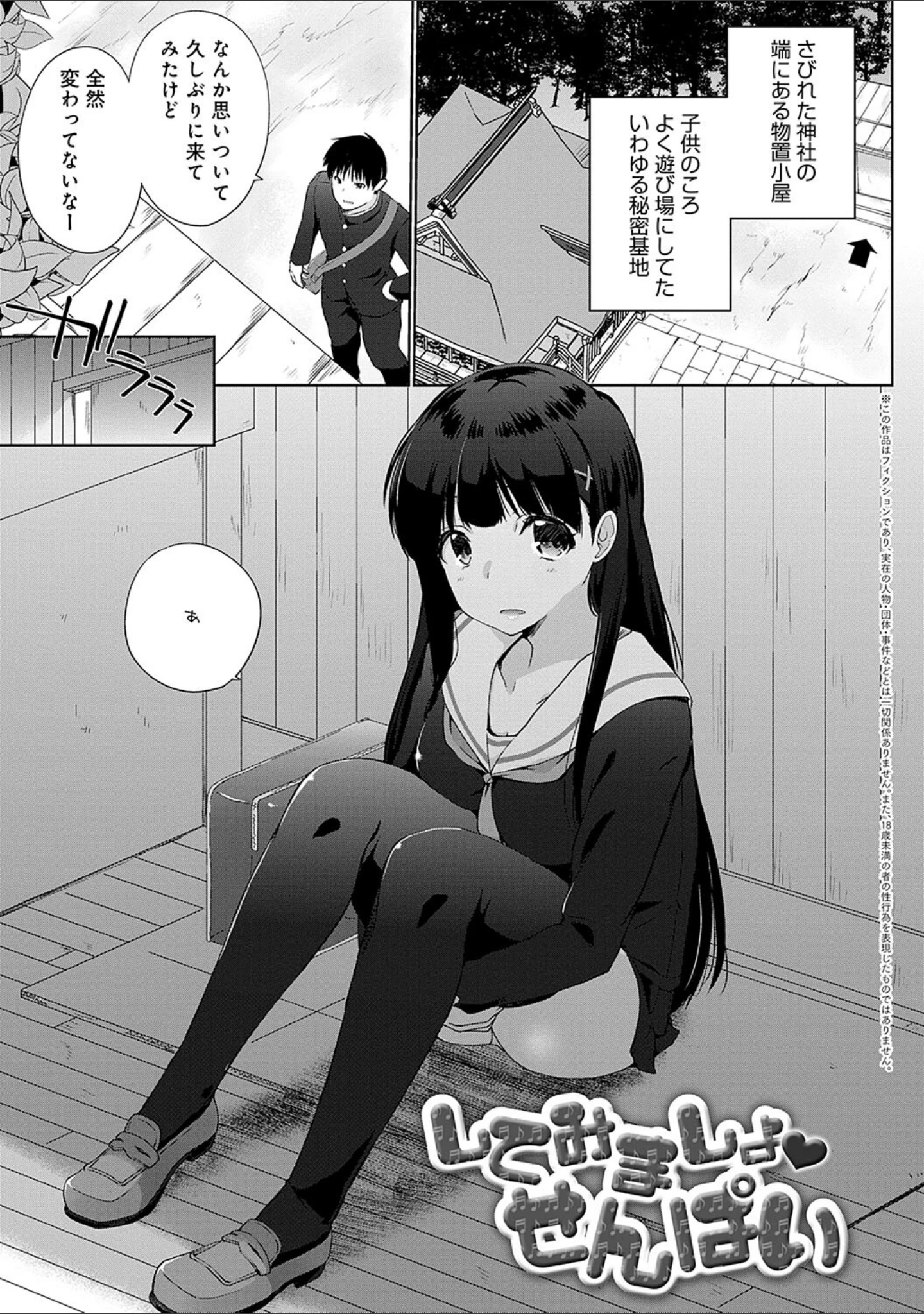 「イきましょ◇せんぱい」（かいづか） 試し読み 23ページ目
