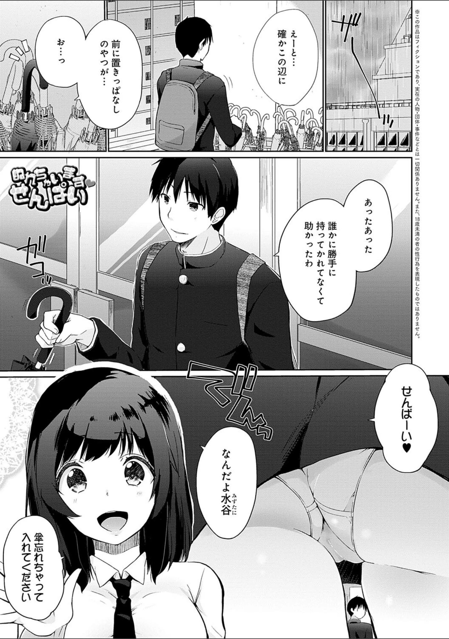 「イきましょ◇せんぱい」（かいづか） 試し読み 24ページ目