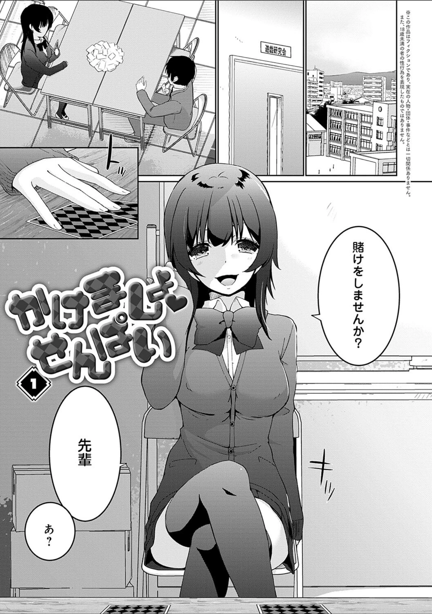 「イきましょ◇せんぱい」（かいづか） 試し読み 3ページ目