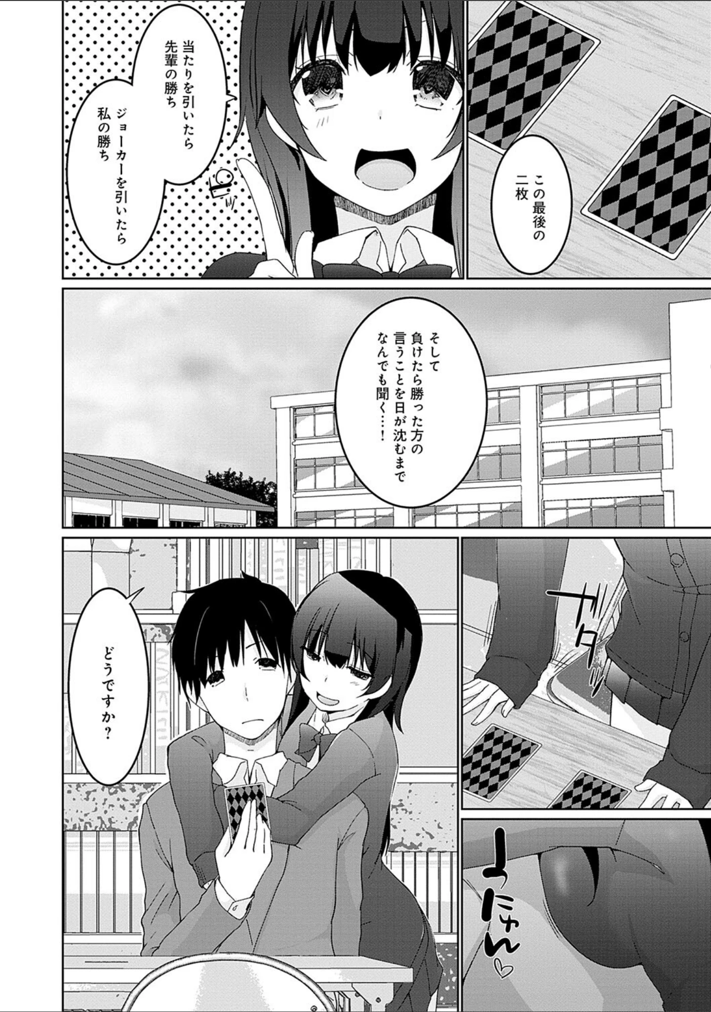 「イきましょ◇せんぱい」（かいづか） 試し読み 4ページ目