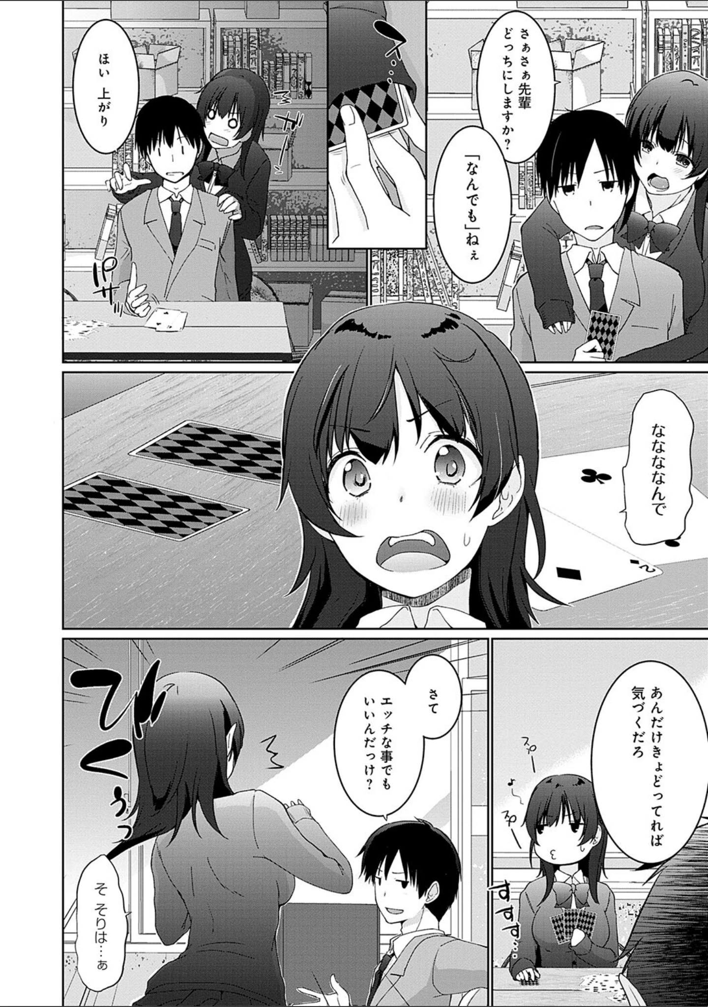「イきましょ◇せんぱい」（かいづか） 試し読み 6ページ目