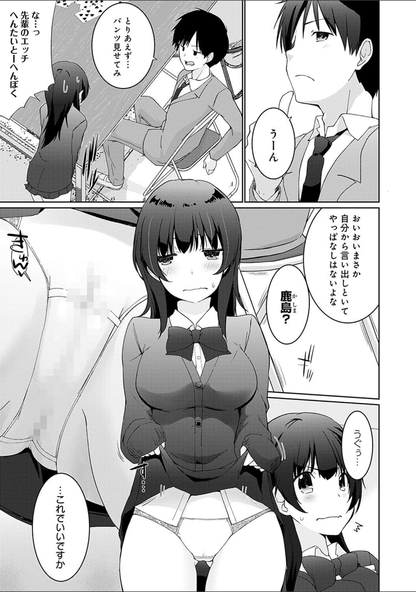 「イきましょ◇せんぱい」（かいづか） 試し読み 7ページ目