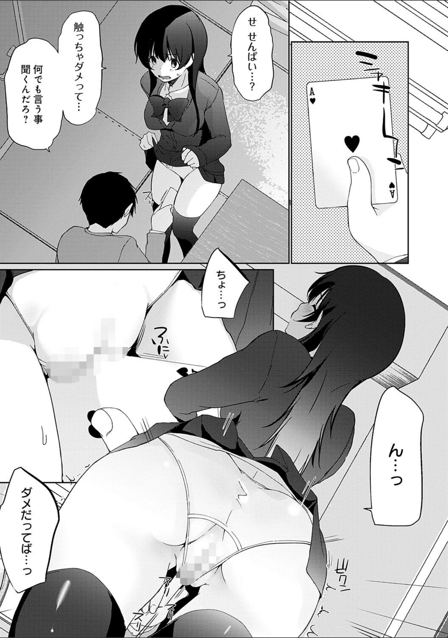 「イきましょ◇せんぱい」（かいづか） 試し読み 9ページ目