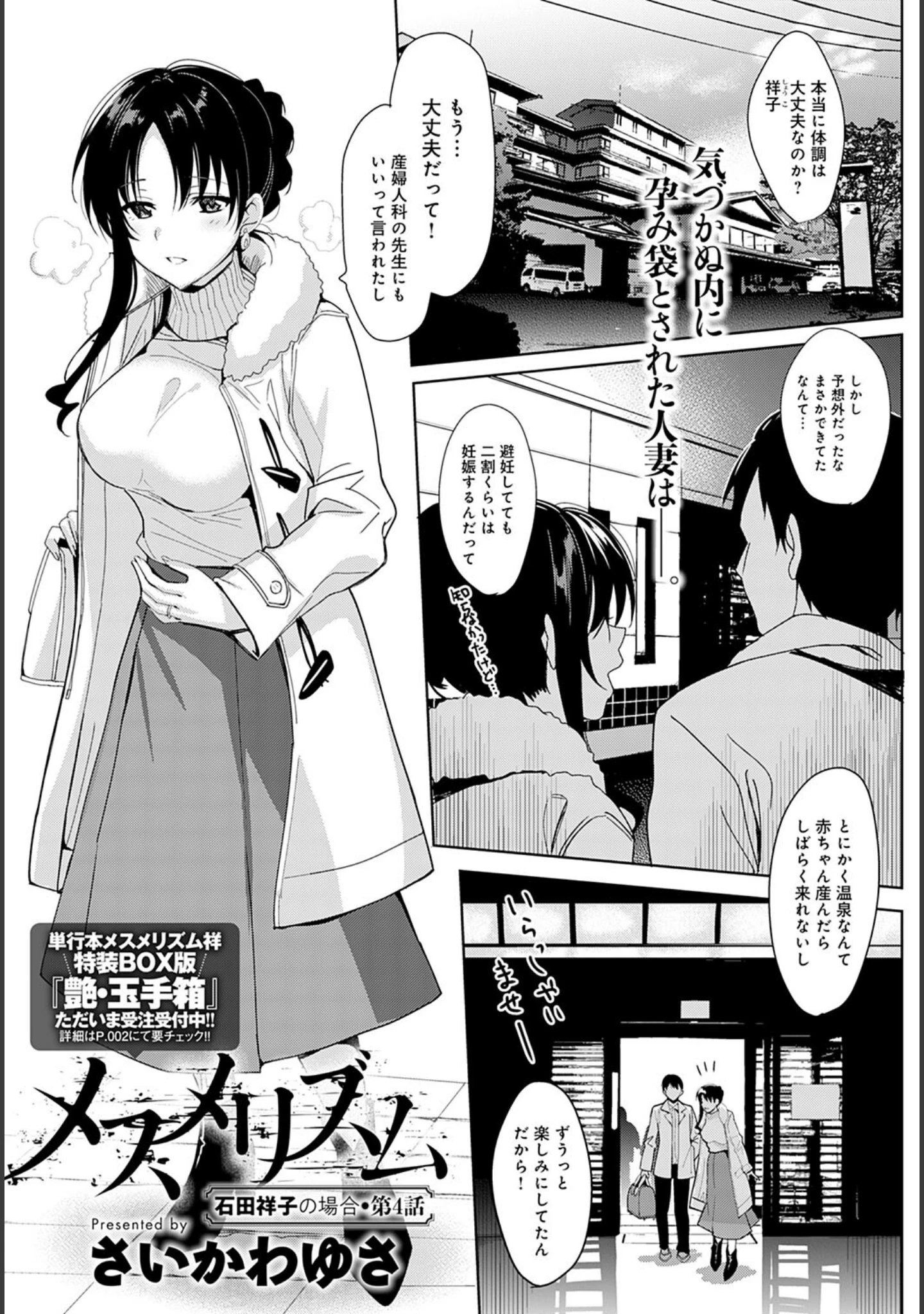 「comicアンスリウム Vol.115 2022年11月号」（よし男） 試し読み 35ページ目
