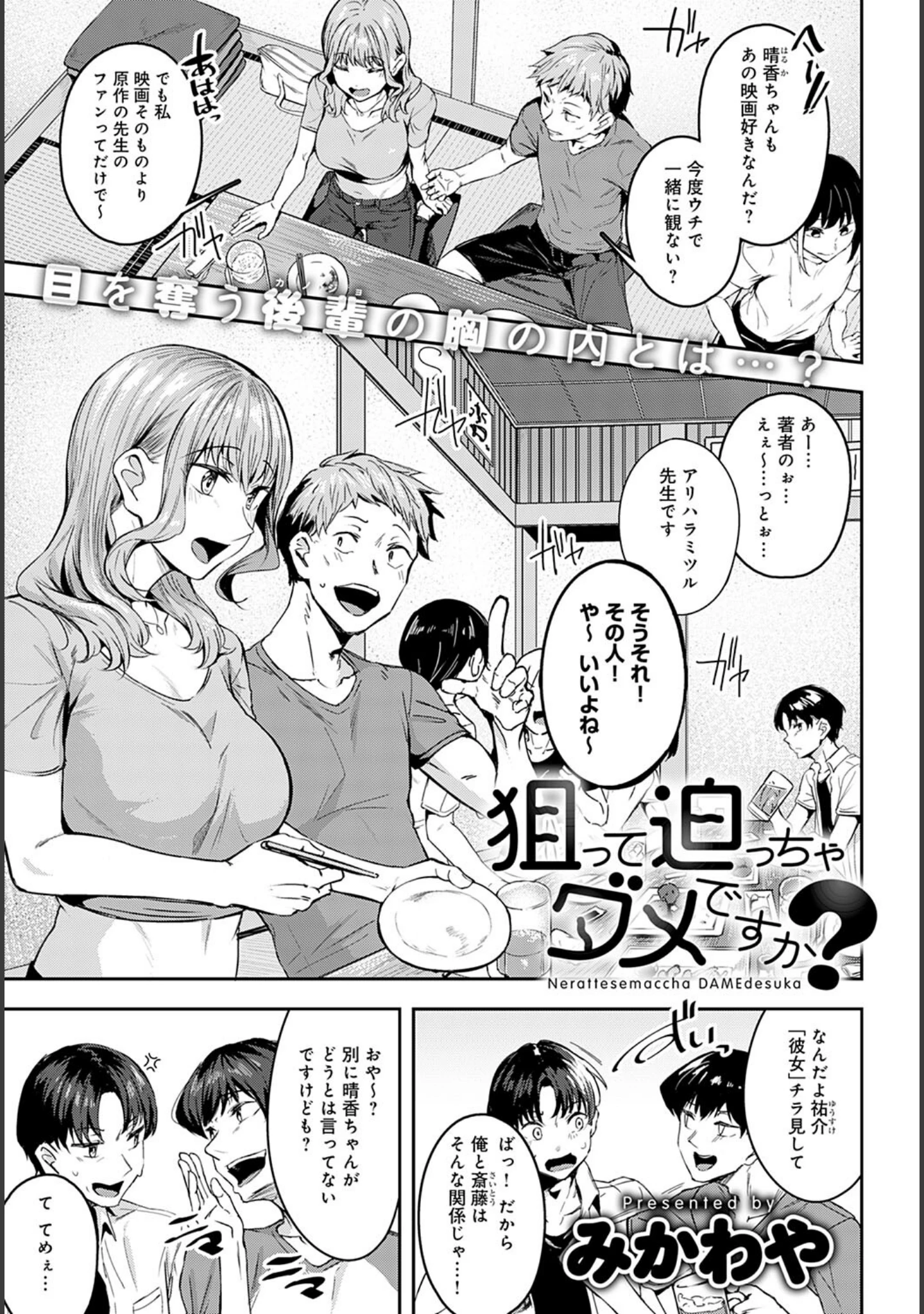 「comicアンスリウム Vol.115 2022年11月号」（よし男） 試し読み 7ページ目