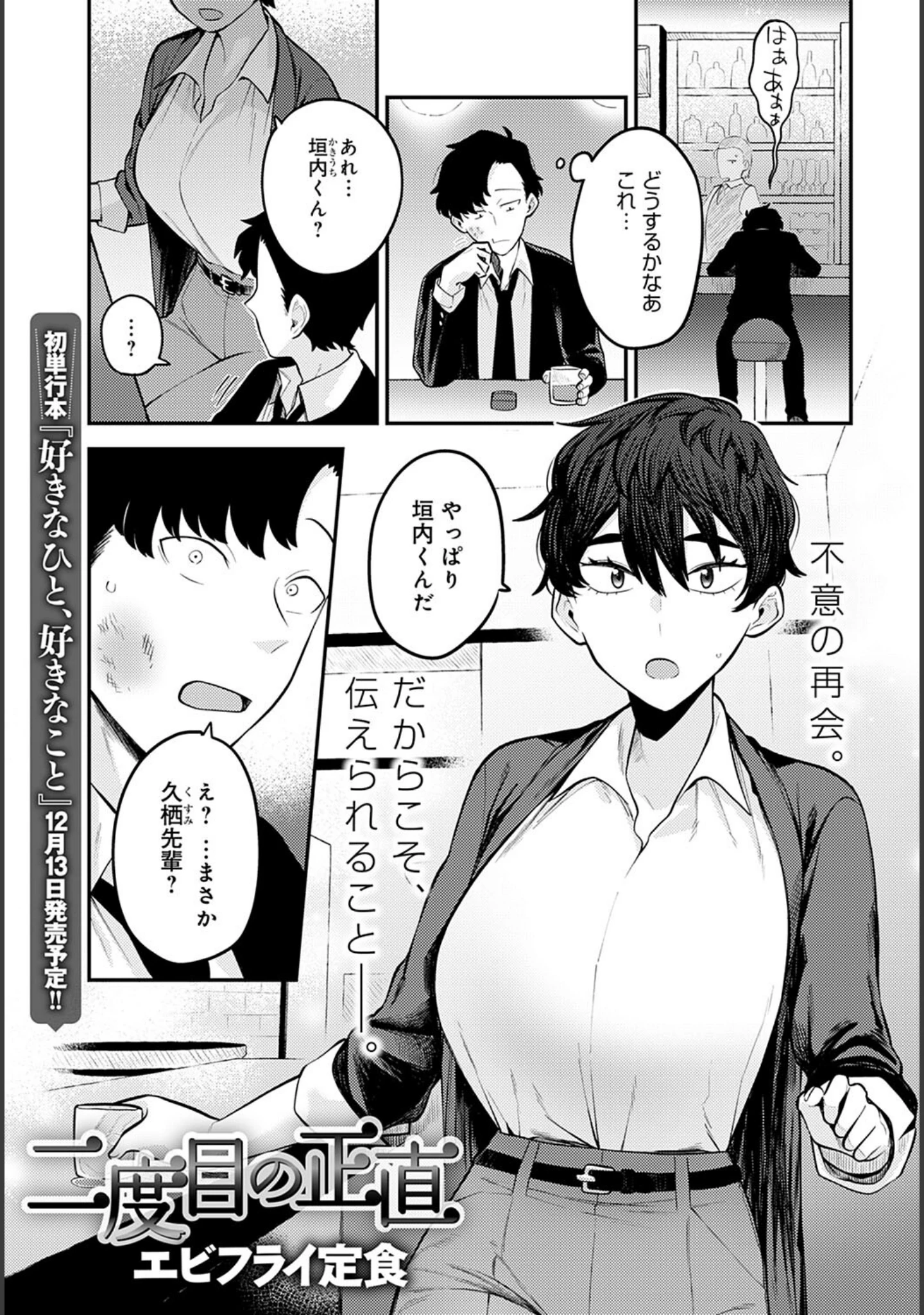 「comicアンスリウム Vol.115 2022年11月号」（よし男） 試し読み 9ページ目