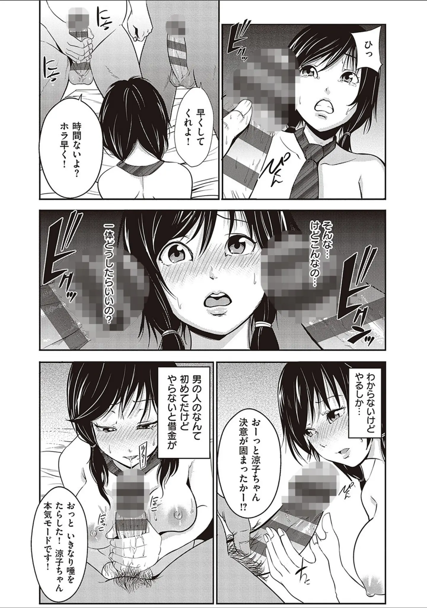 「金欲学園 【デジタル特装版】」（あきは@） 試し読み 13ページ目