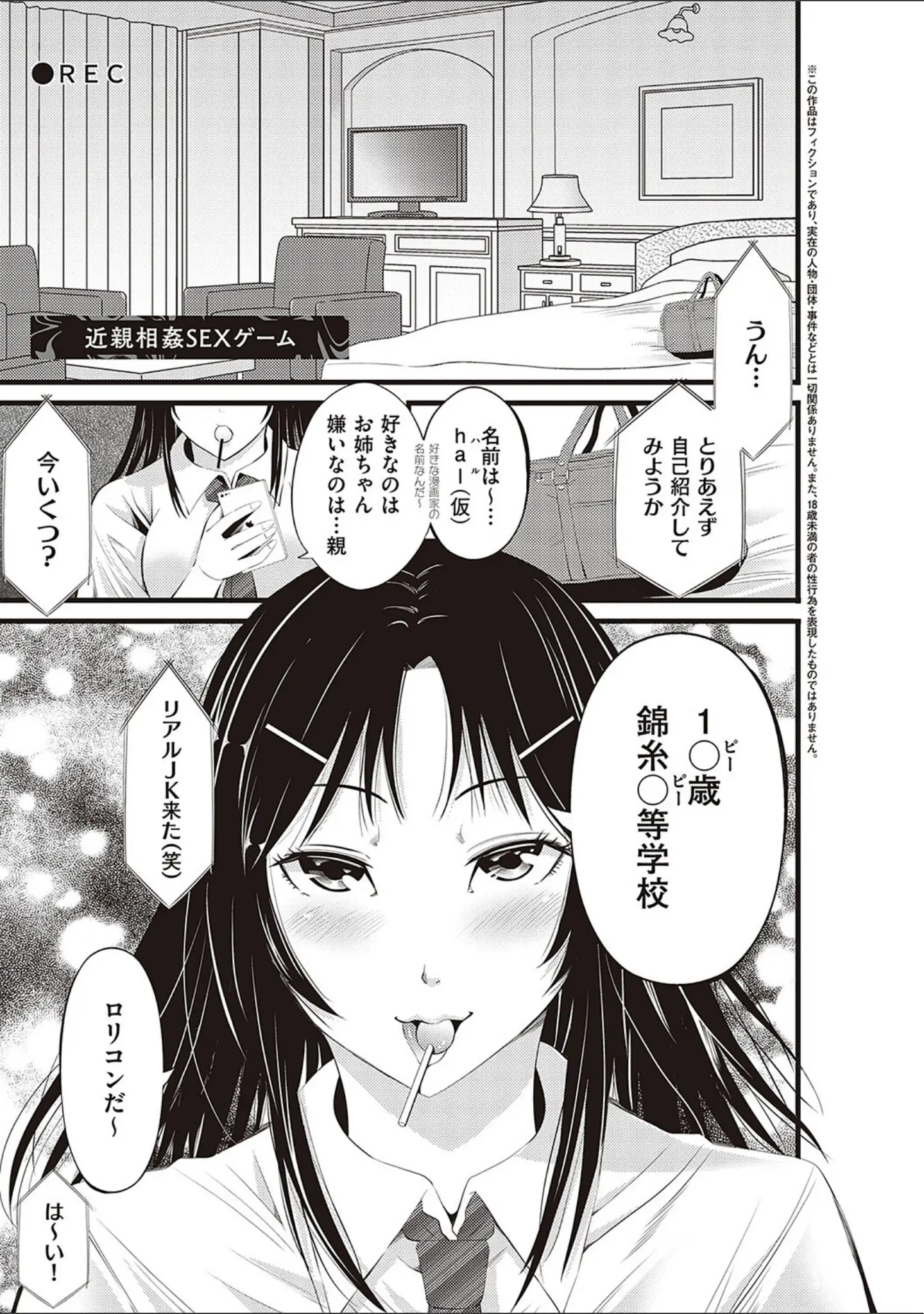 「金欲学園 【デジタル特装版】」（あきは@） 試し読み 15ページ目
