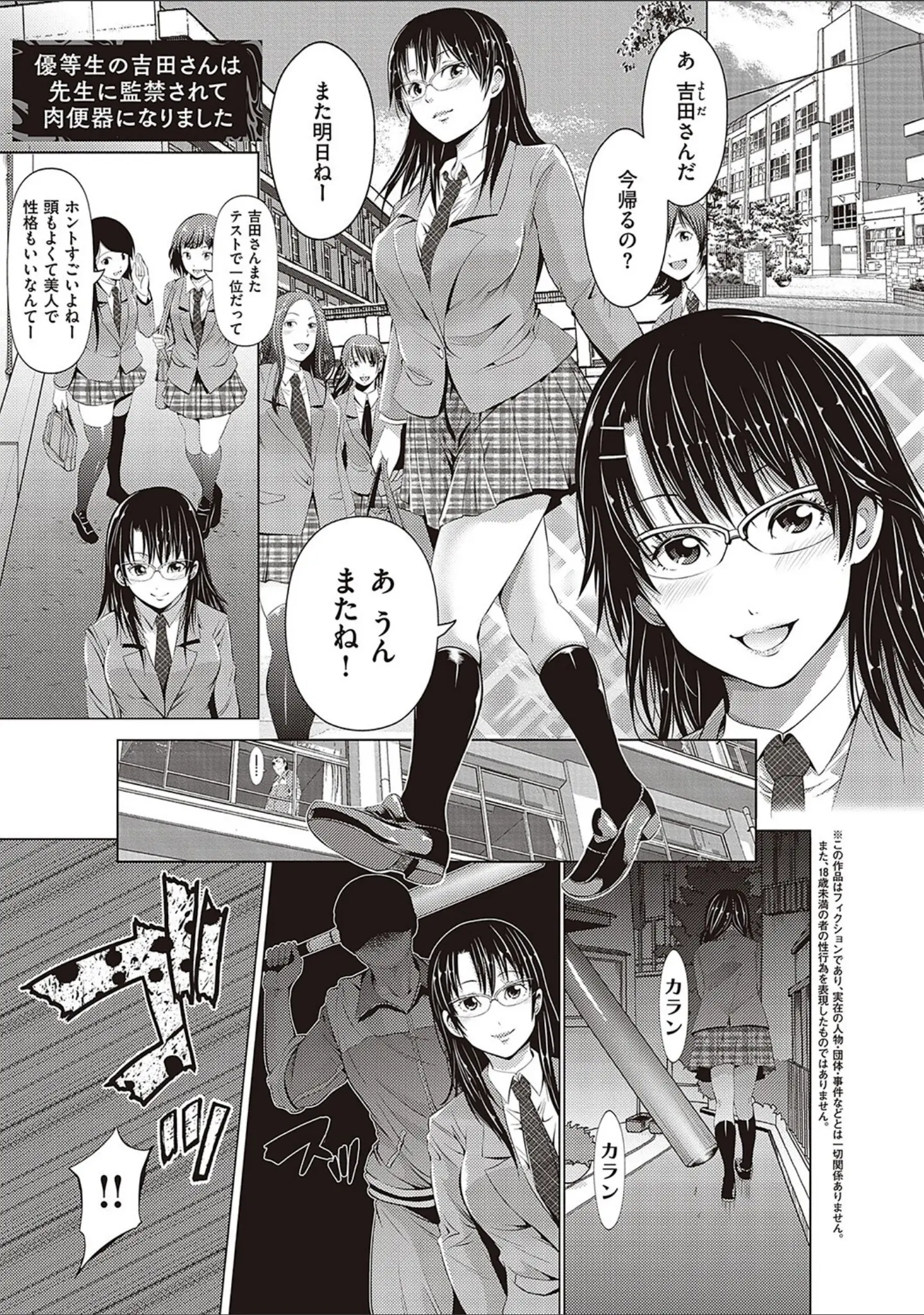 「金欲学園 【デジタル特装版】」（あきは@） 試し読み 19ページ目