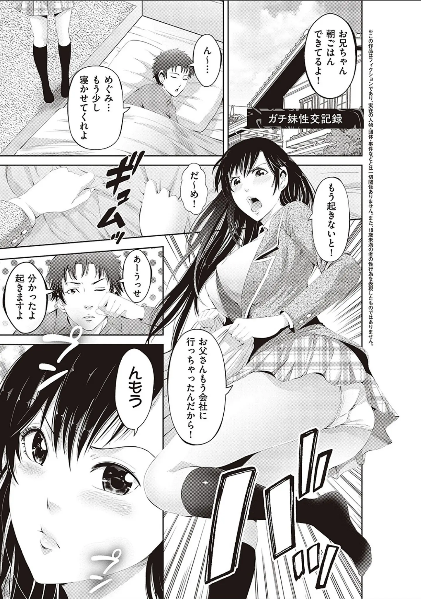 「金欲学園 【デジタル特装版】」（あきは@） 試し読み 20ページ目