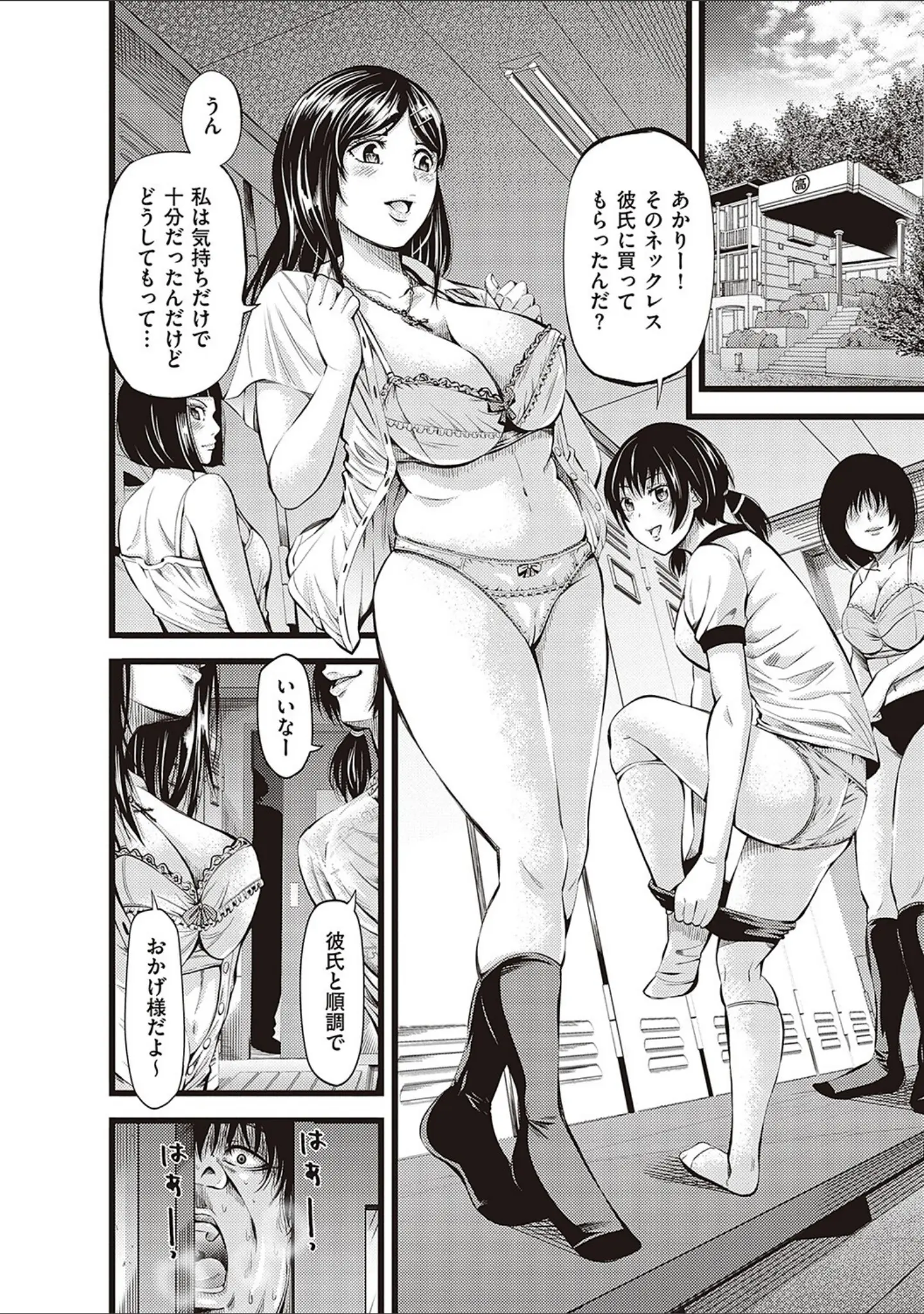 「金欲学園 【デジタル特装版】」（あきは@） 試し読み 4ページ目