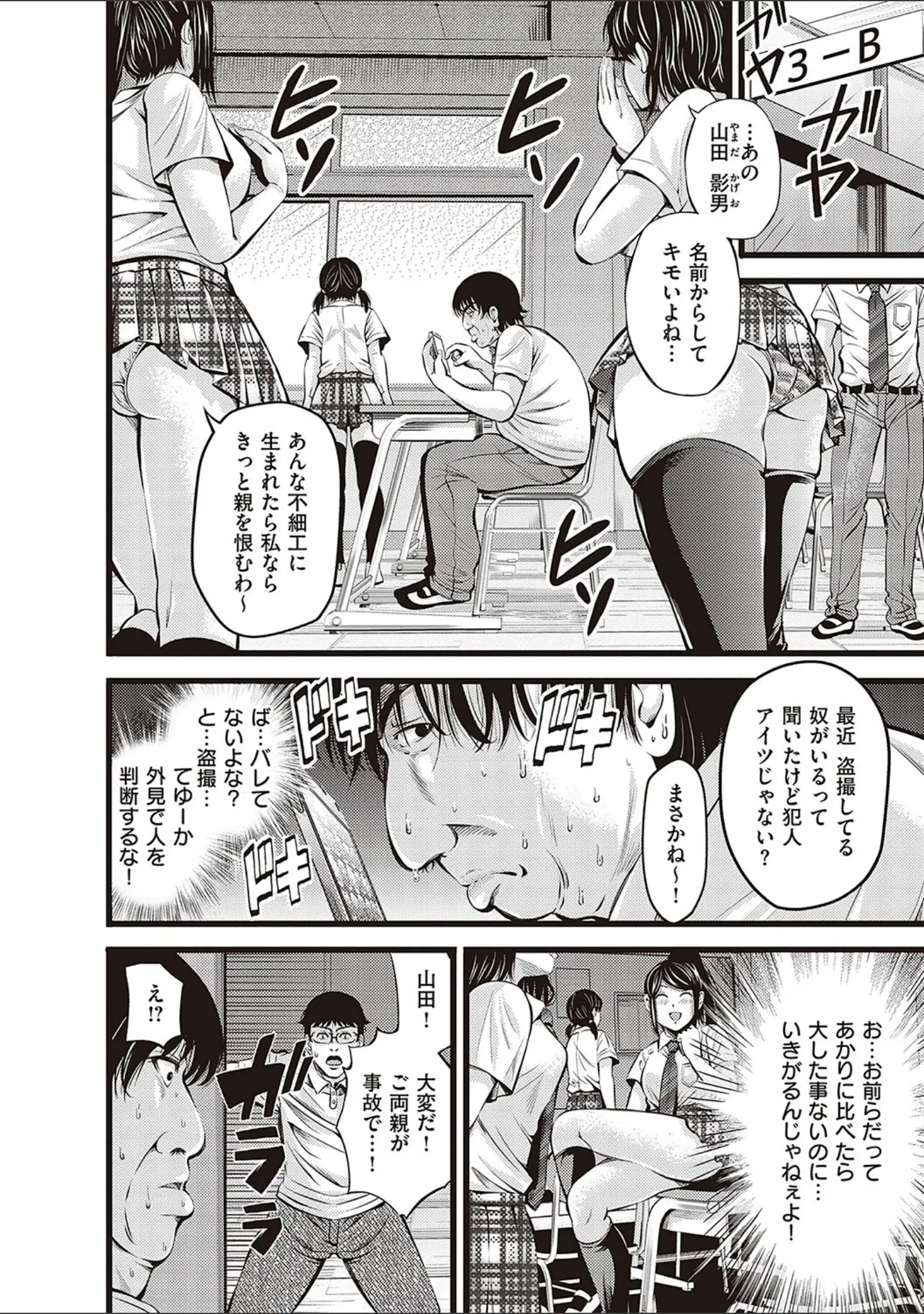 「金欲学園 【デジタル特装版】」（あきは@） 試し読み 6ページ目