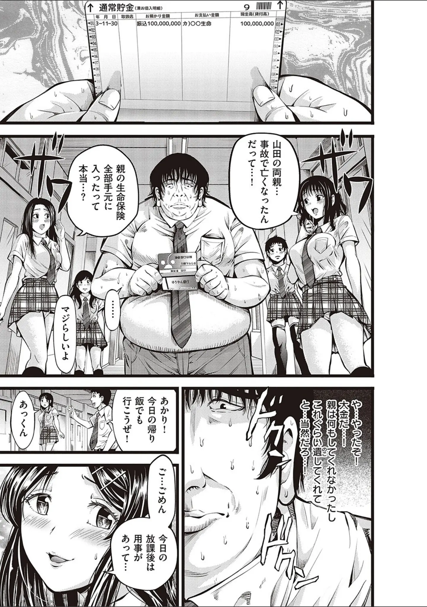「金欲学園 【デジタル特装版】」（あきは@） 試し読み 7ページ目