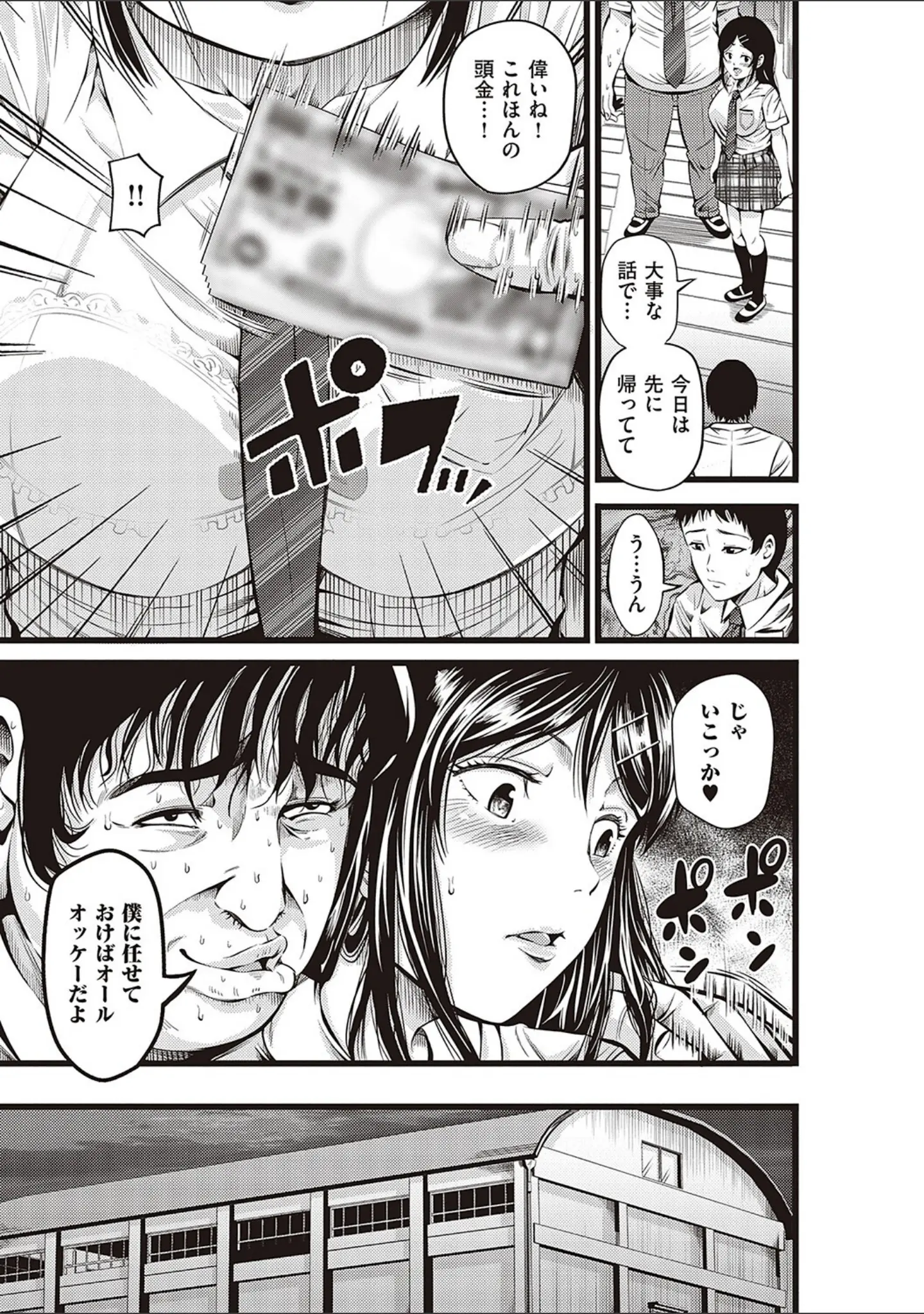 「金欲学園 【デジタル特装版】」（あきは@） 試し読み 9ページ目