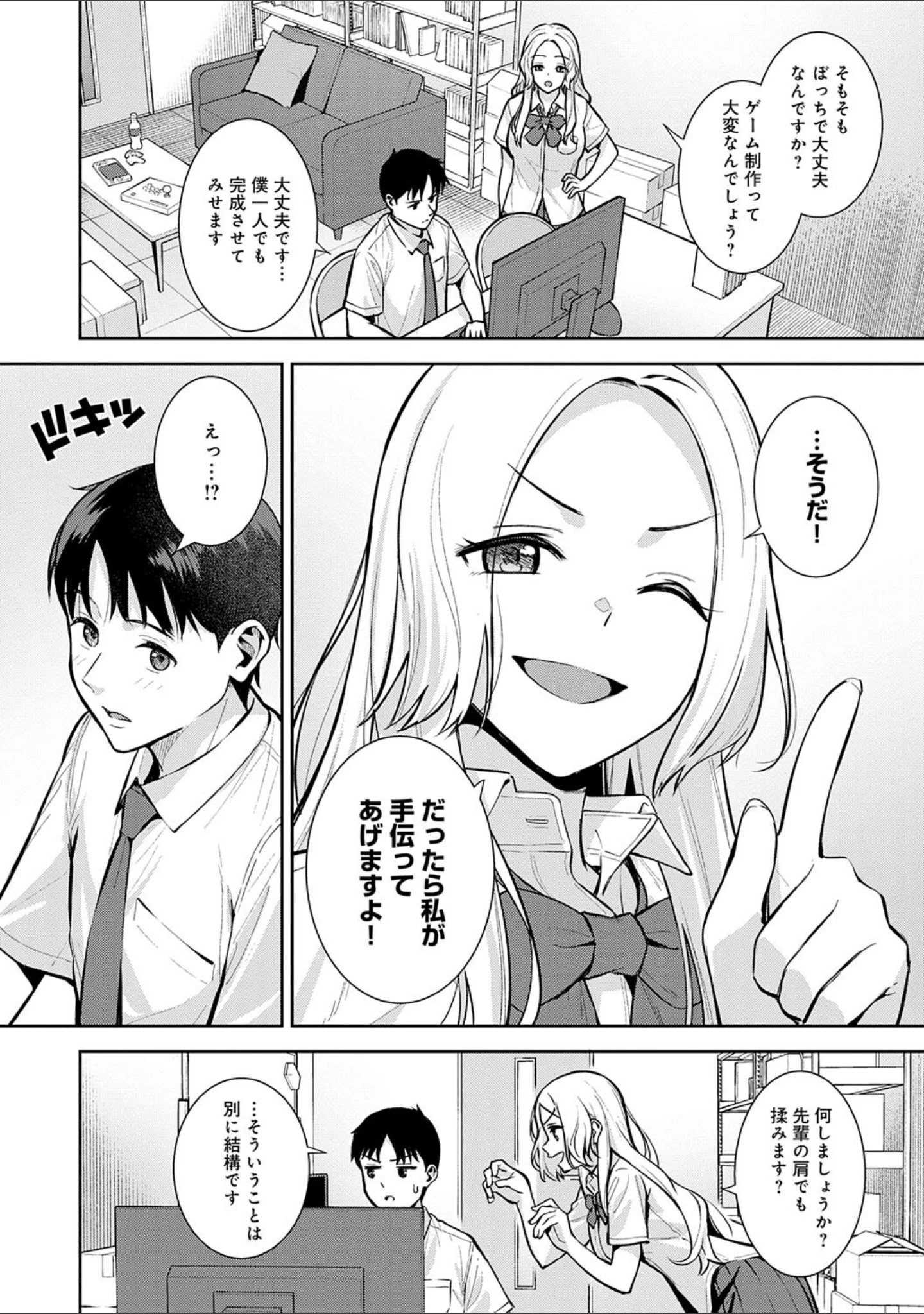 「本気にしちゃって、いいですよ。 【デジタル特装版】」（たつか） 試し読み 10ページ目