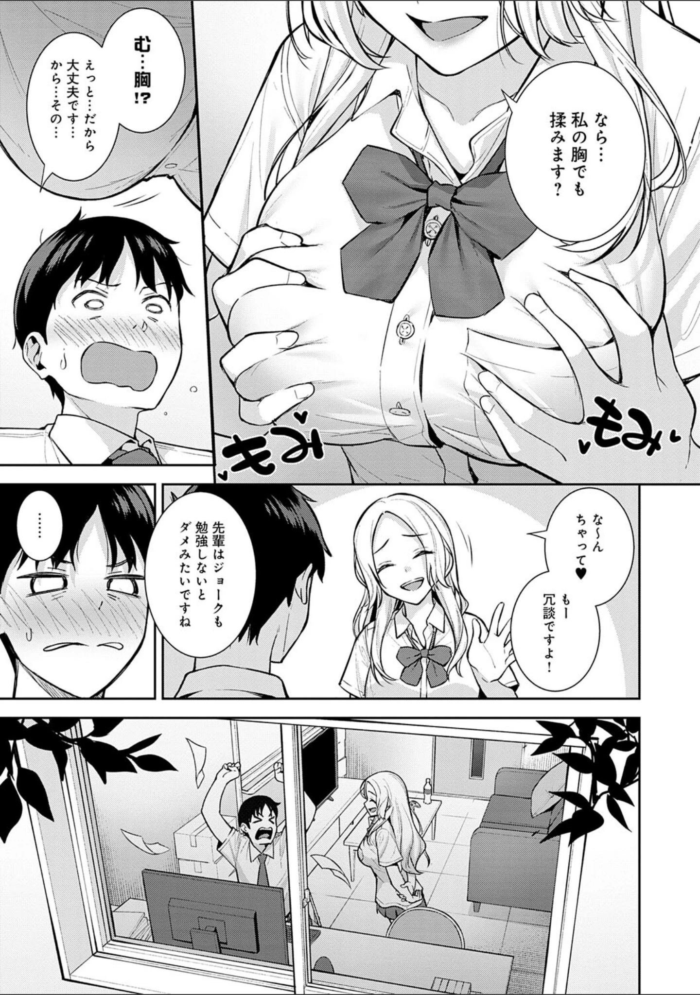 「本気にしちゃって、いいですよ。 【デジタル特装版】」（たつか） 試し読み 11ページ目