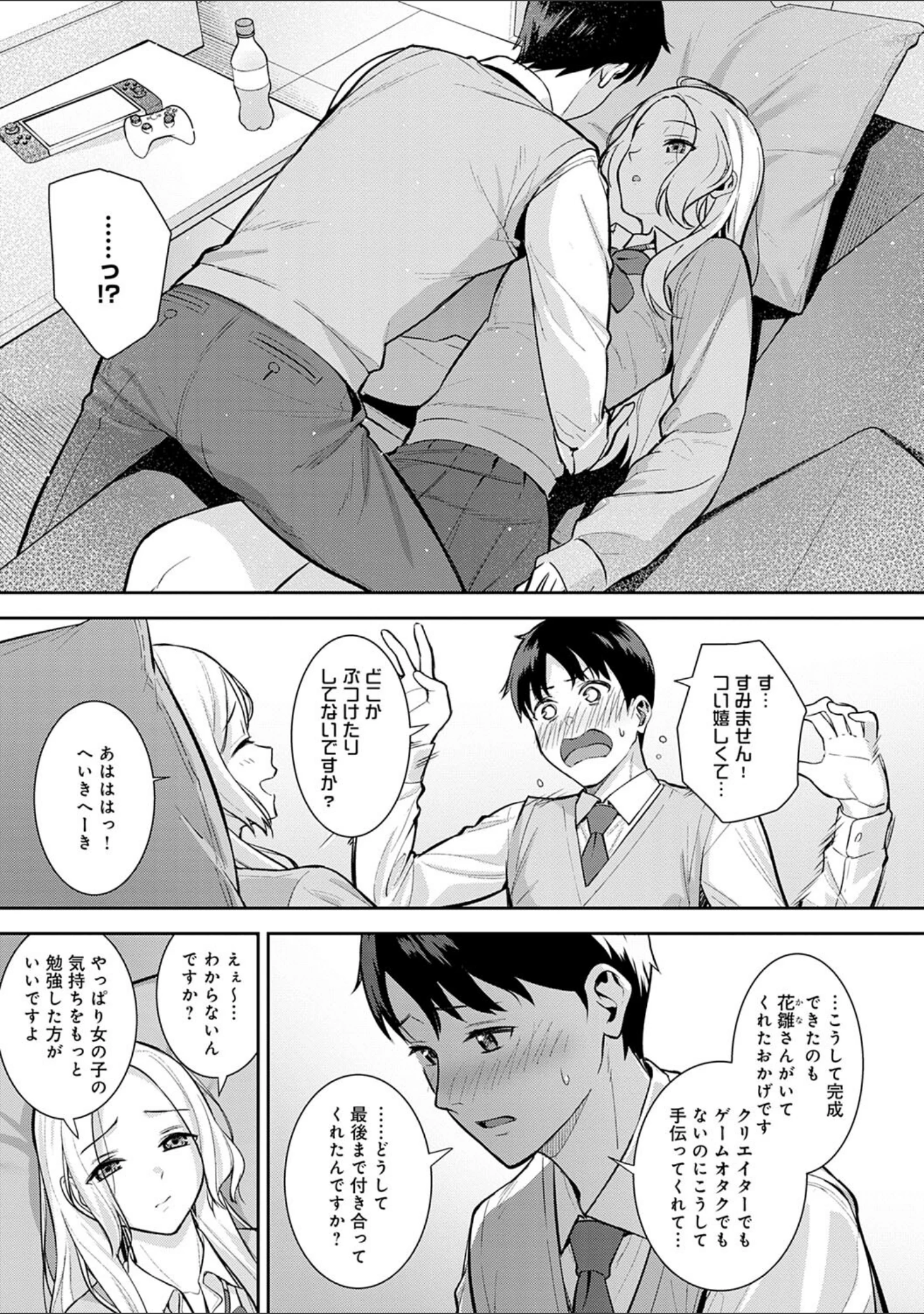 「本気にしちゃって、いいですよ。 【デジタル特装版】」（たつか） 試し読み 15ページ目