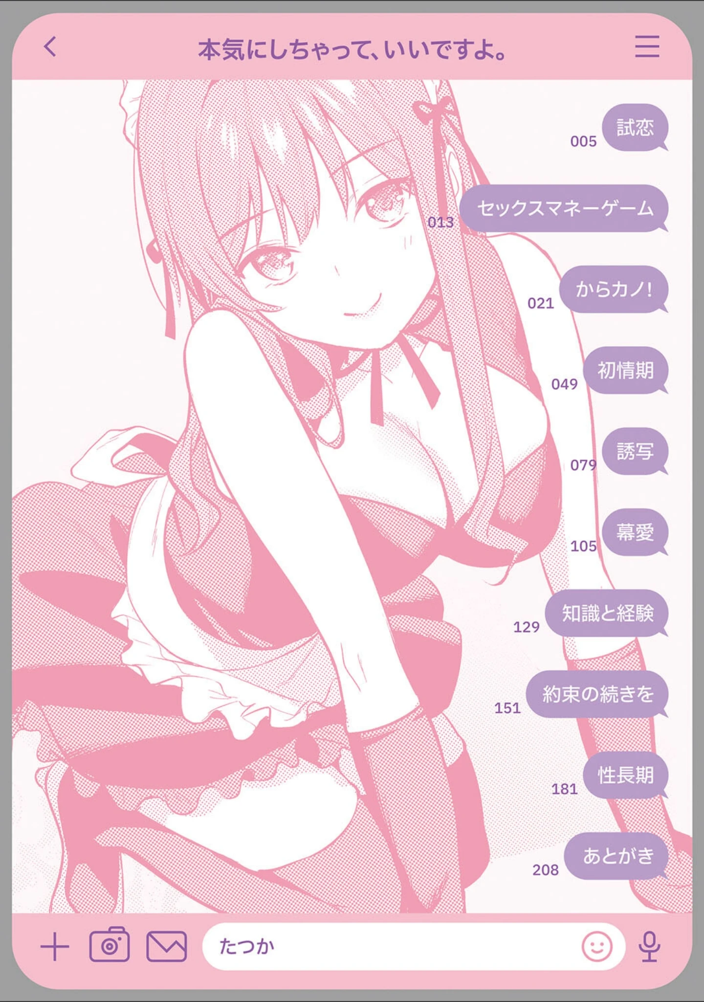 「本気にしちゃって、いいですよ。 【デジタル特装版】」（たつか） 試し読み 2ページ目