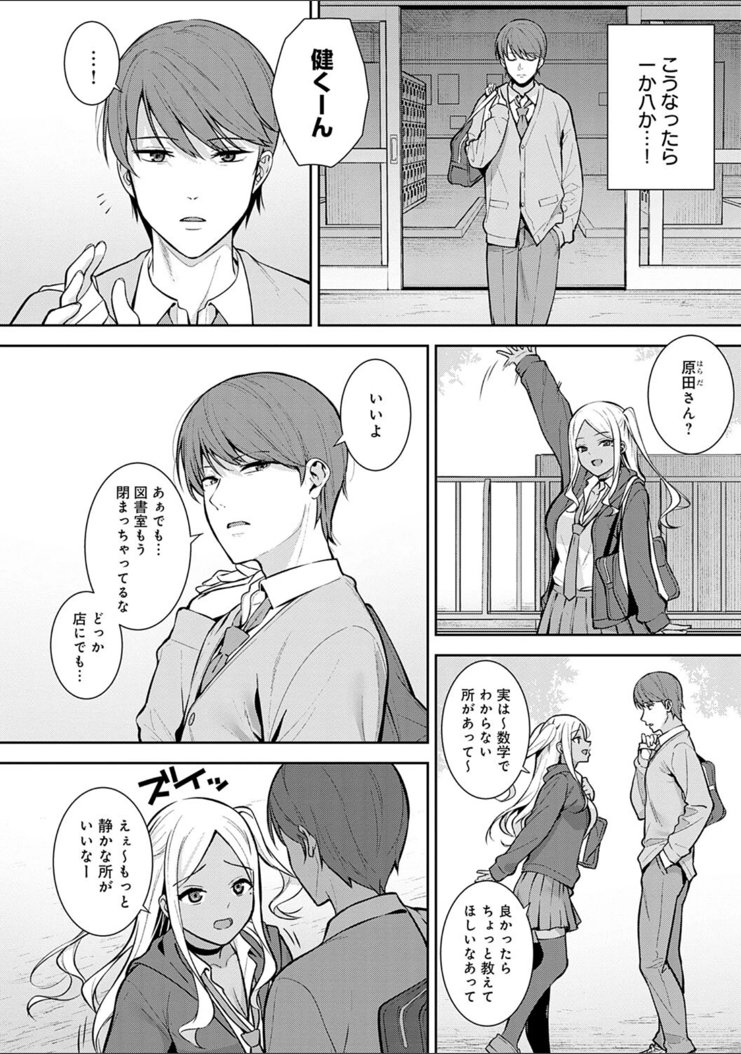 「本気にしちゃって、いいですよ。 【デジタル特装版】」（たつか） 試し読み 19ページ目