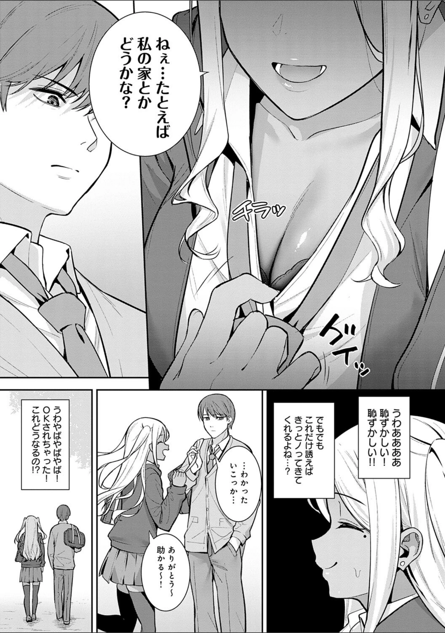 「本気にしちゃって、いいですよ。 【デジタル特装版】」（たつか） 試し読み 20ページ目