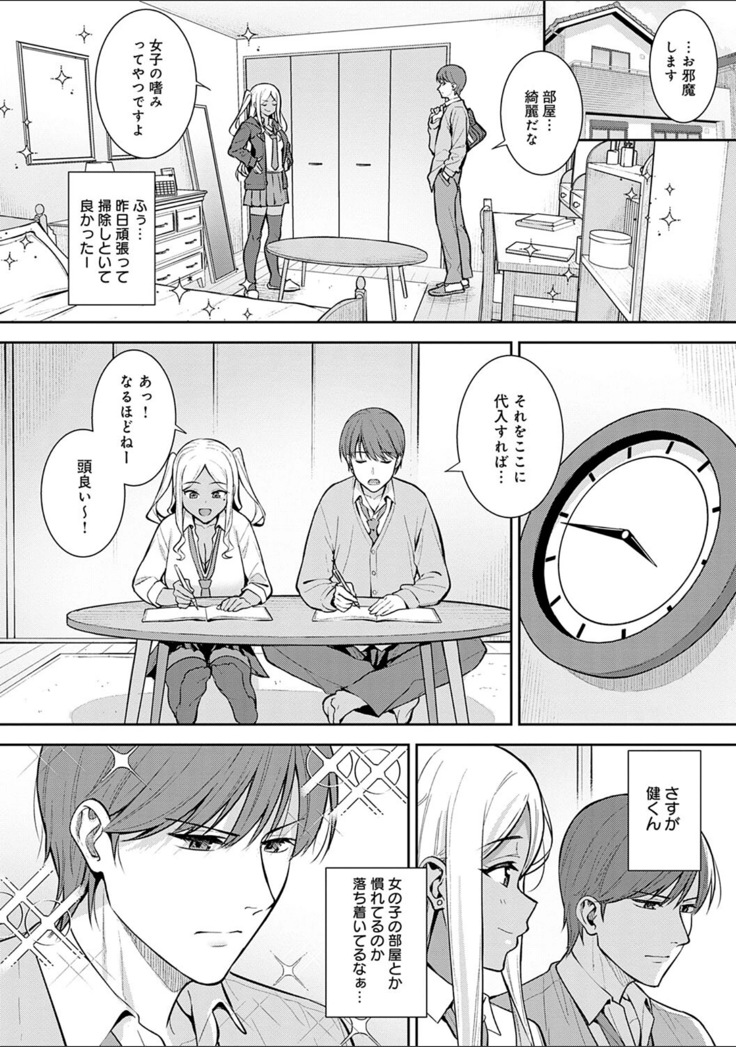 「本気にしちゃって、いいですよ。 【デジタル特装版】」（たつか） 試し読み 21ページ目