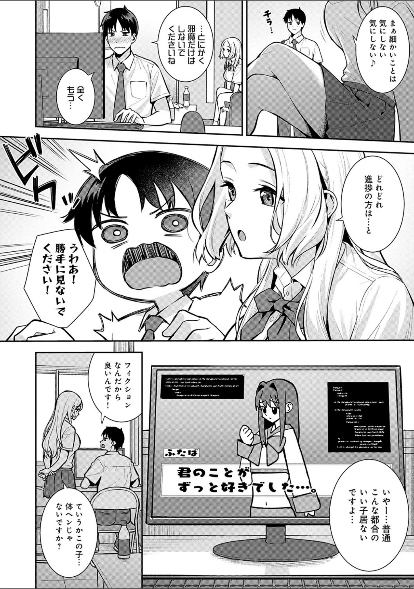 「本気にしちゃって、いいですよ。 【デジタル特装版】」（たつか） 試し読み 8ページ目
